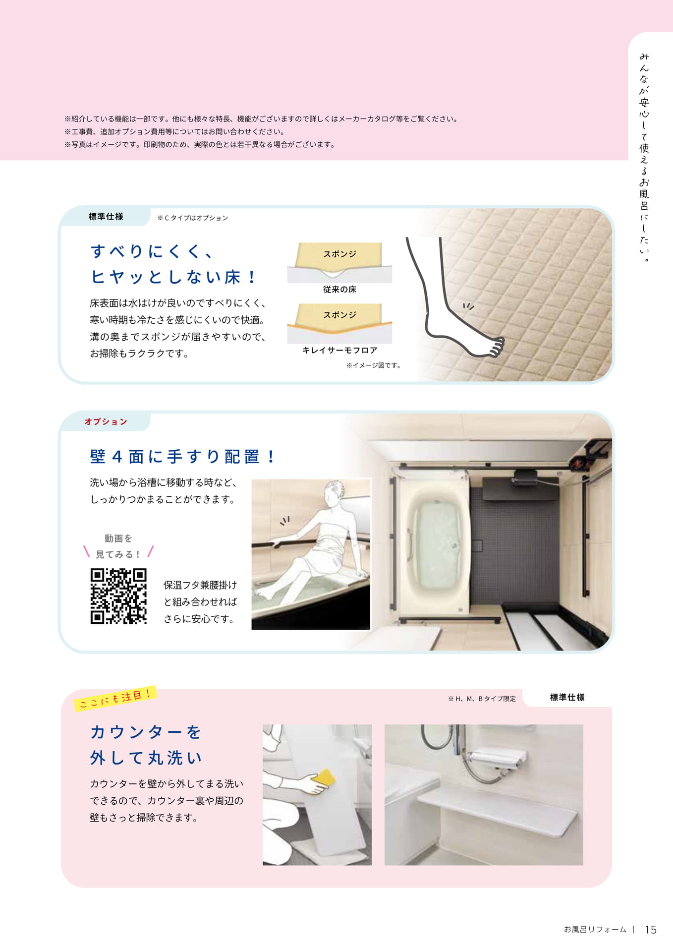 みんなが安心して使えるお風呂にしたい。（15ページ目）
