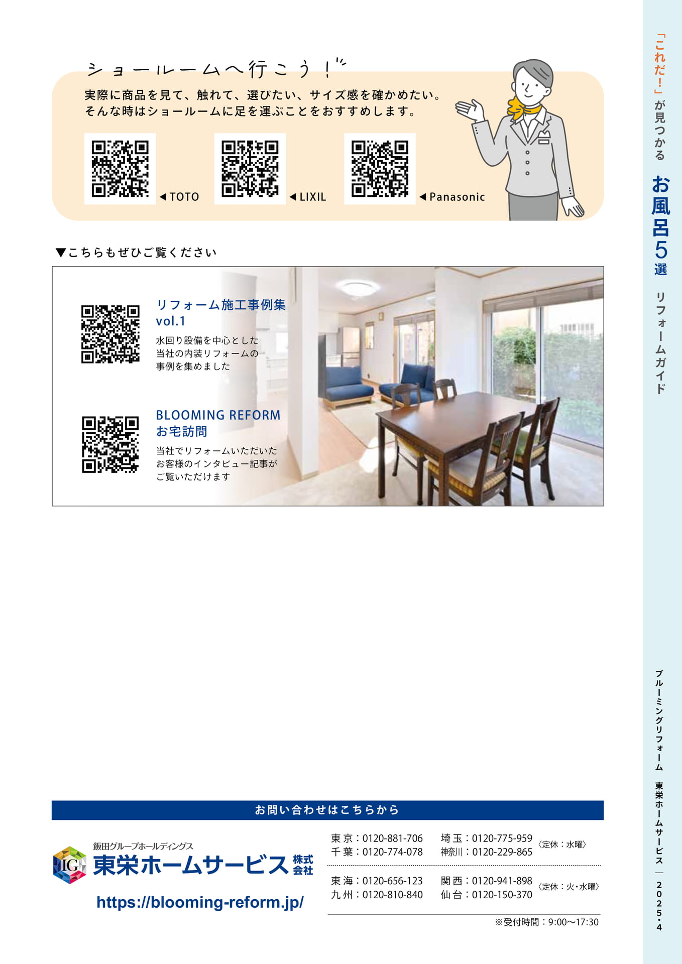 お問い合わせ・ご案内（16ページ目）