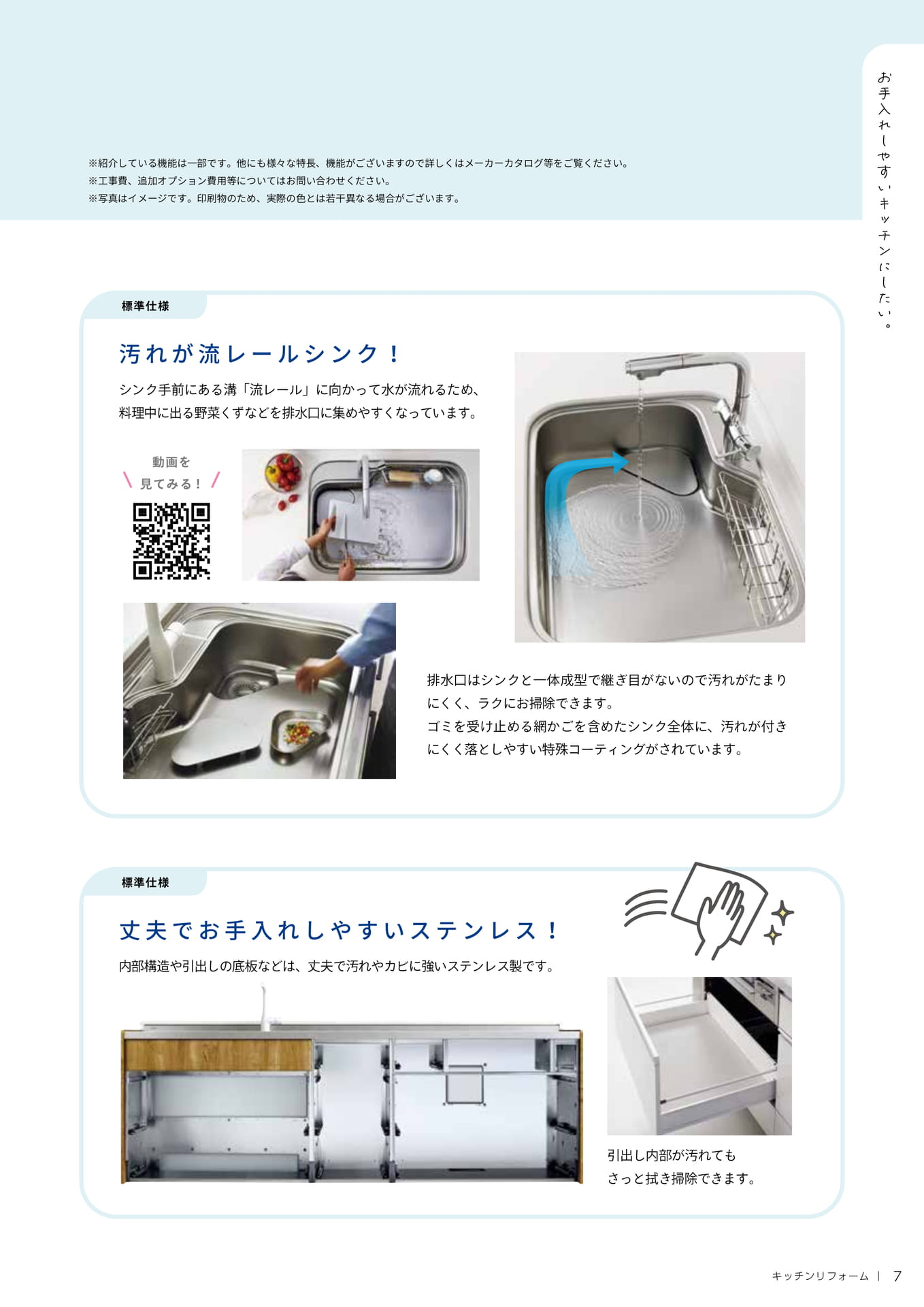 お手入れしやすいキッチンにしたい。（7ページ目）
