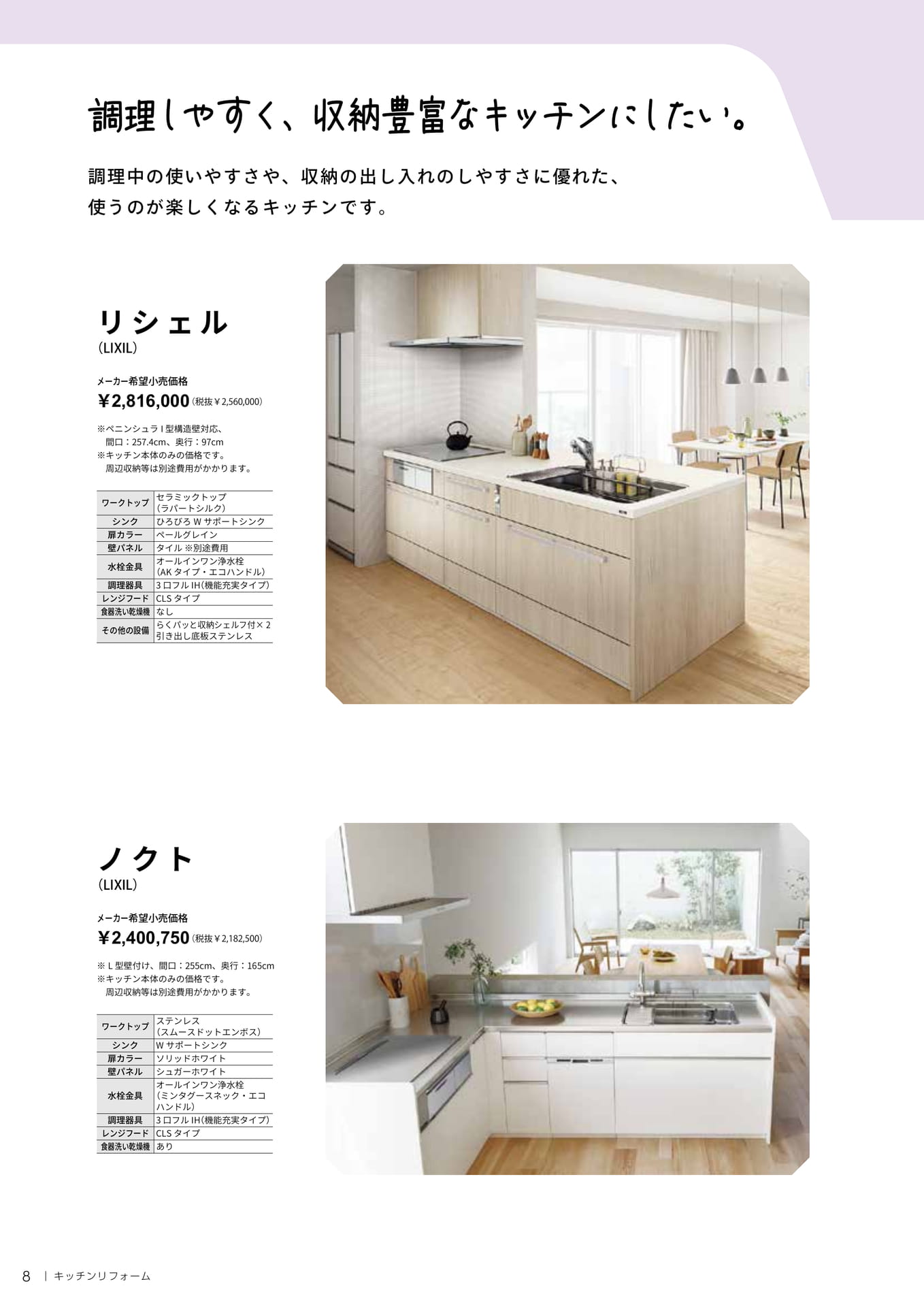 調理しやすく、収納豊富なキッチンにしたい。（8ページ目）