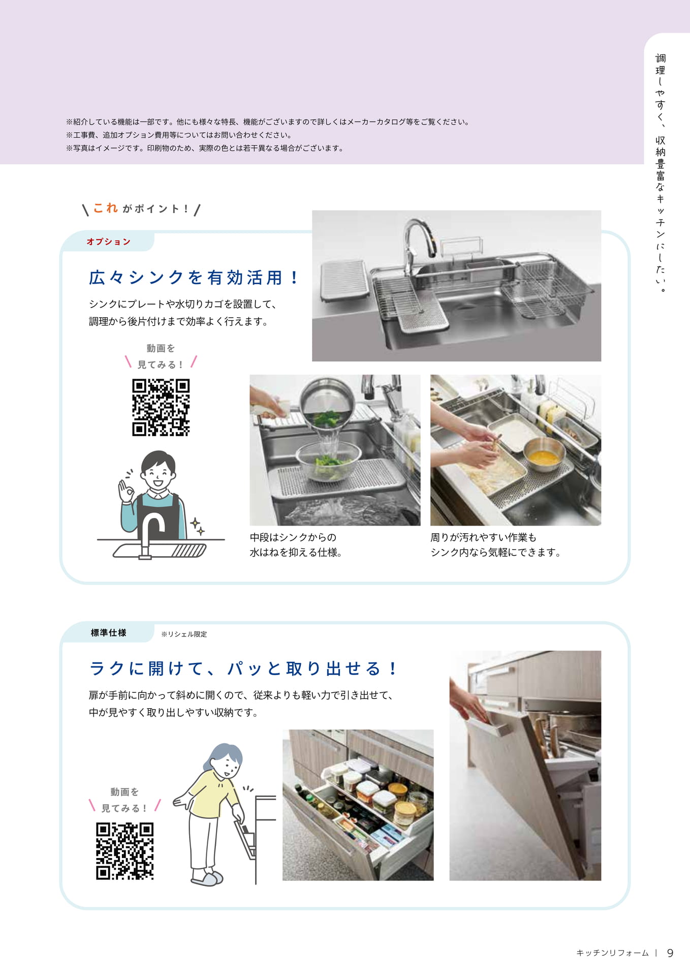 調理しやすく、収納豊富なキッチンにしたい。（9ページ目）