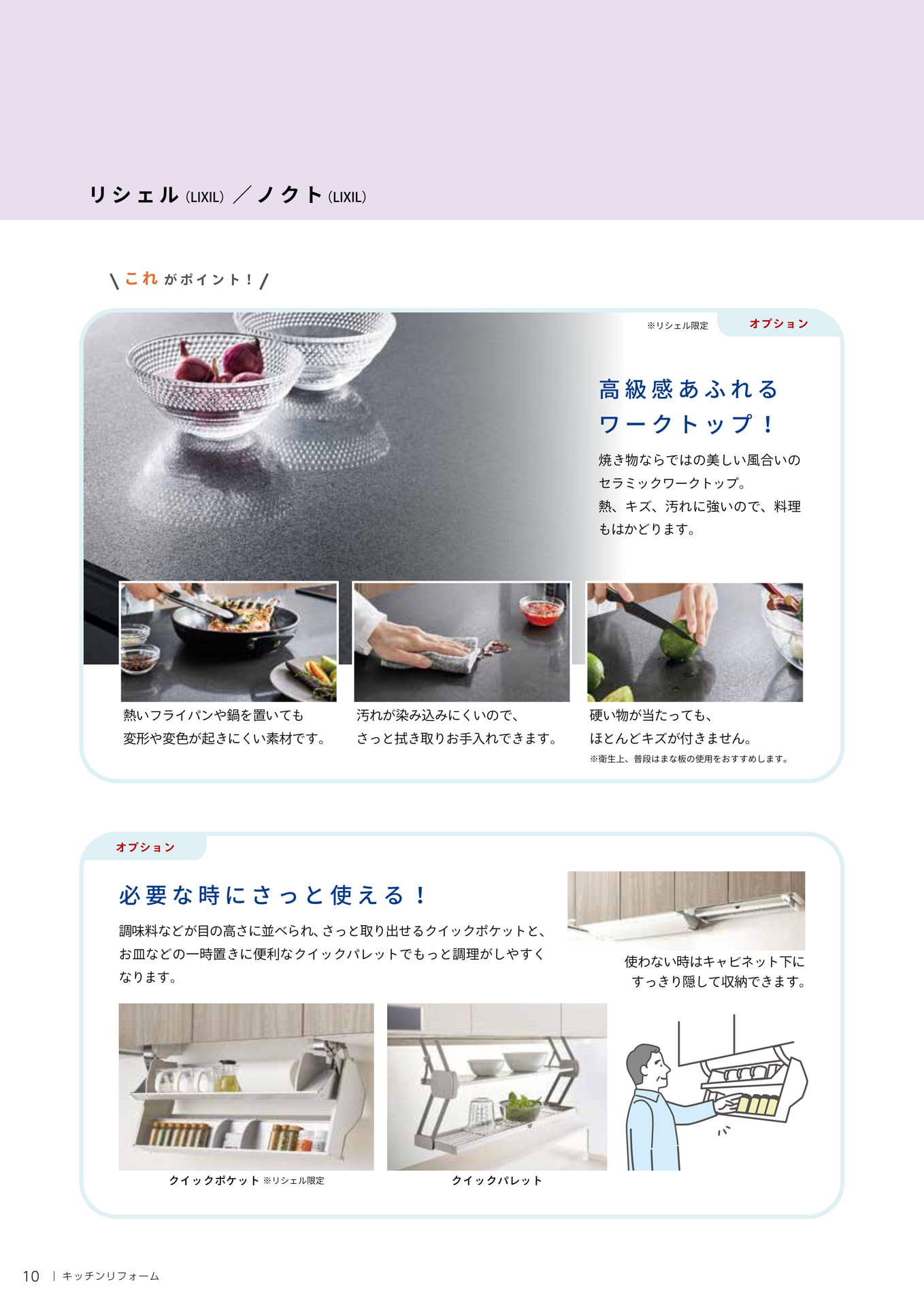 調理しやすく、収納豊富なキッチンにしたい。（10ページ目）