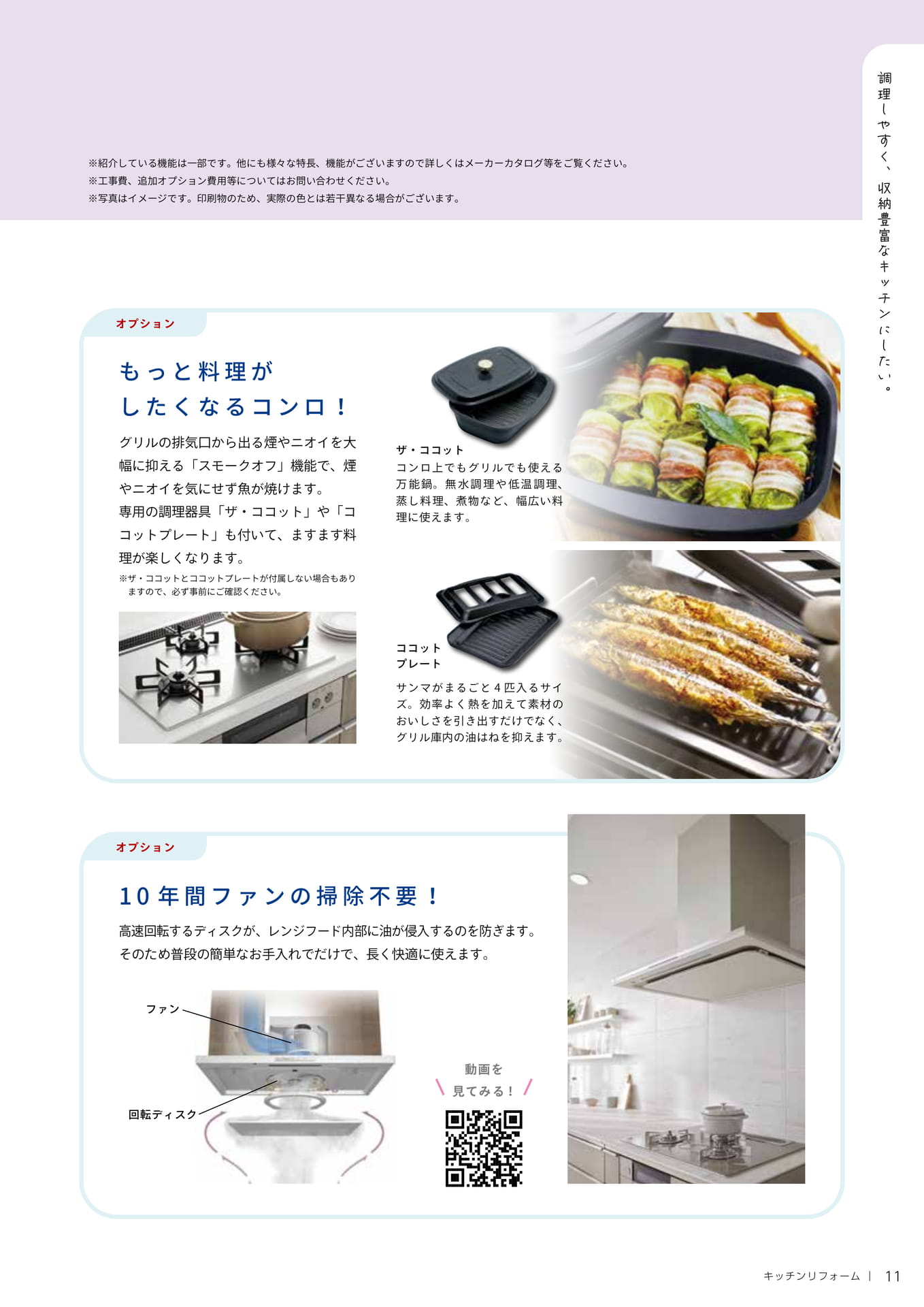 調理しやすく、収納豊富なキッチンにしたい。（11ページ目）