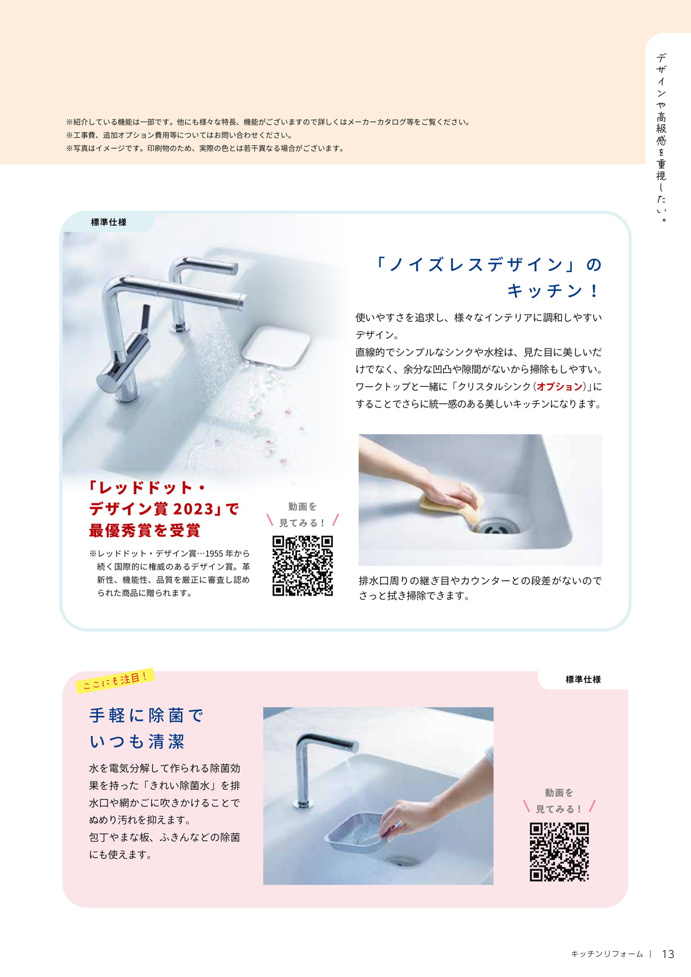 デザインや高級感を重視したい。（13ページ目）