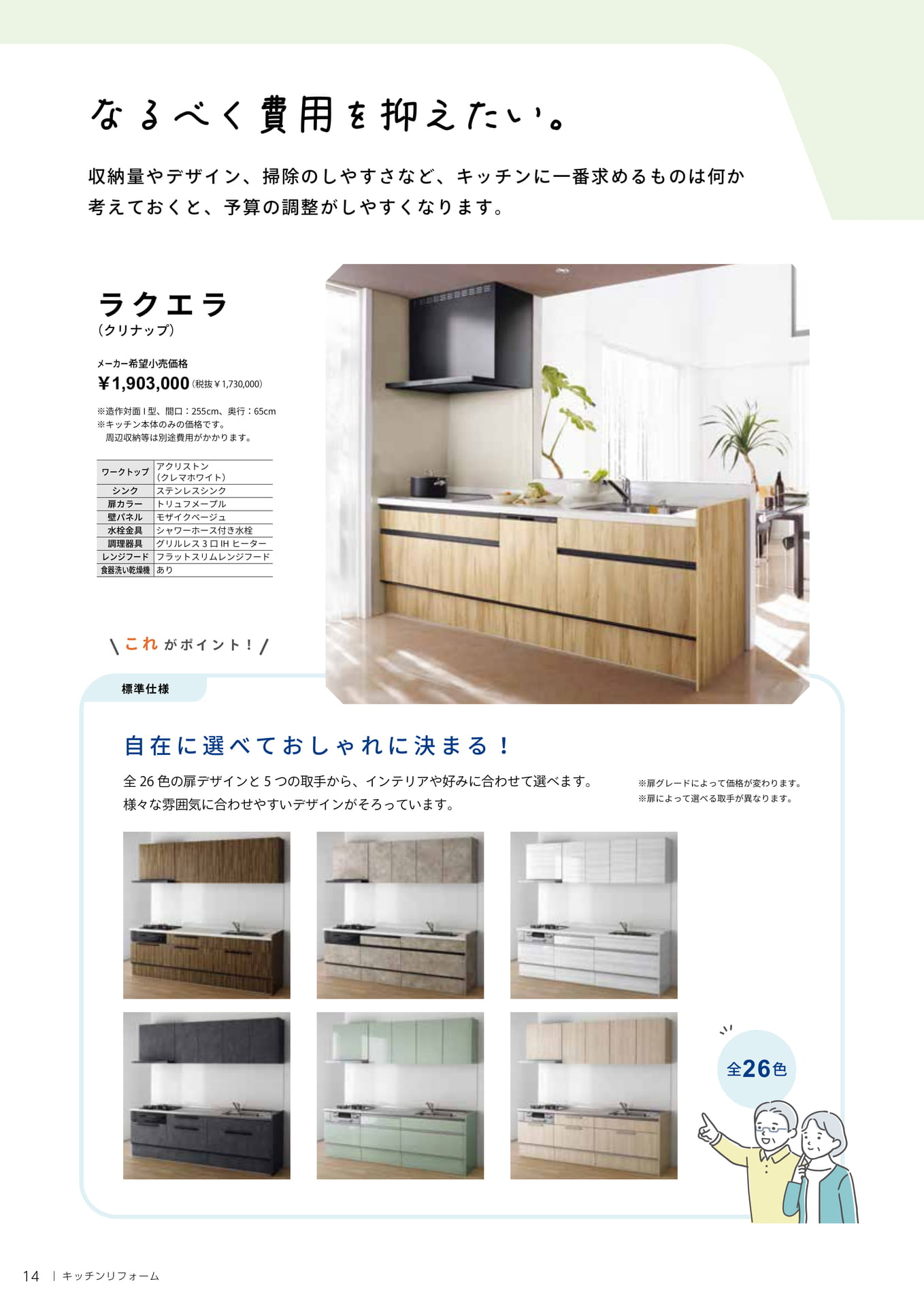 なるべく費用を抑えたい。（14ページ目）