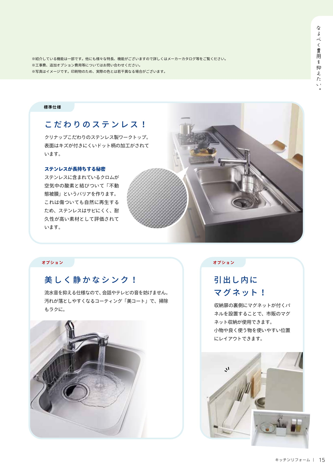 なるべく費用を抑えたい。（15ページ目）