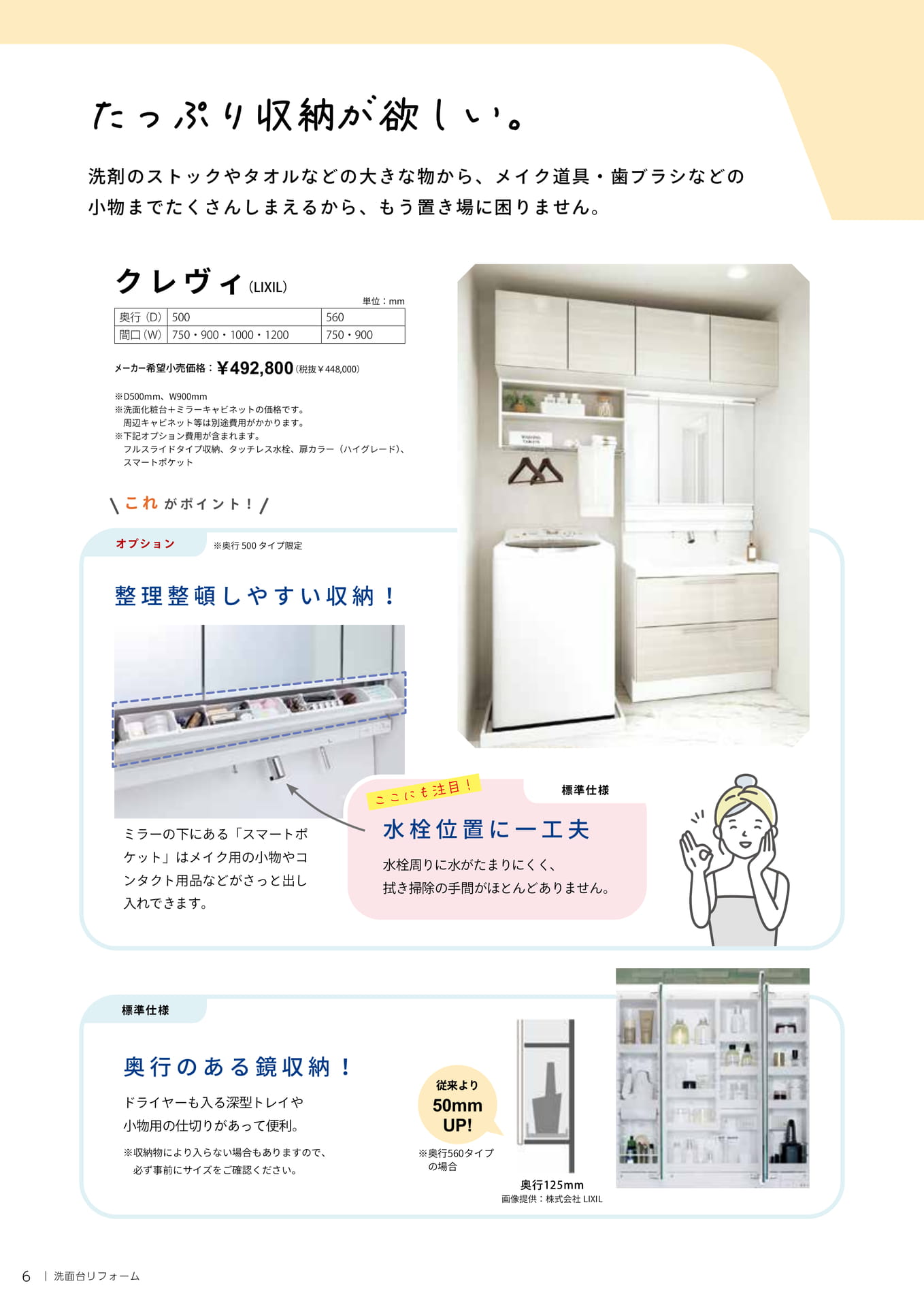 たっぷり収納が欲しい。（6ページ目）