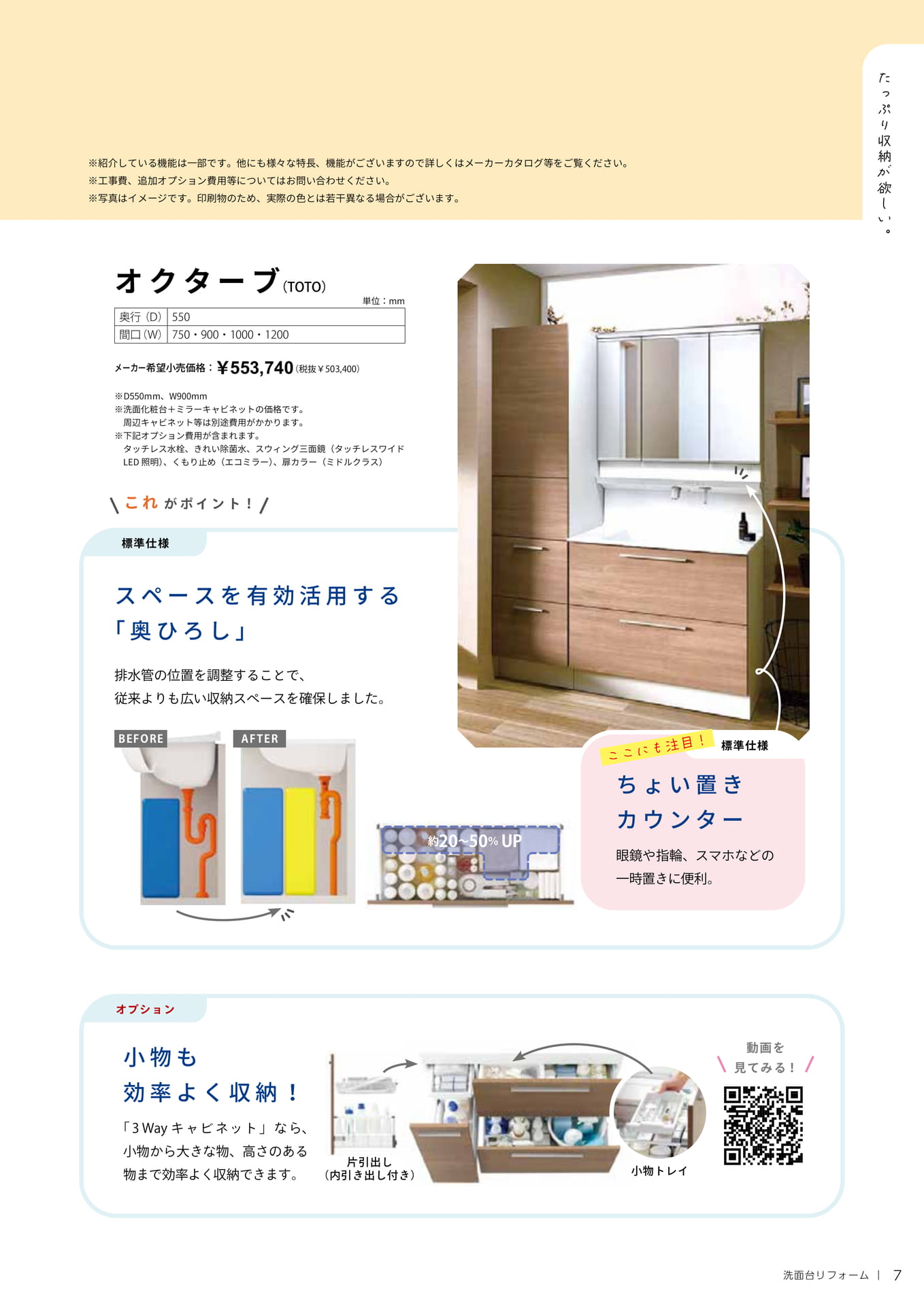 たっぷり収納が欲しい。（7ページ目）
