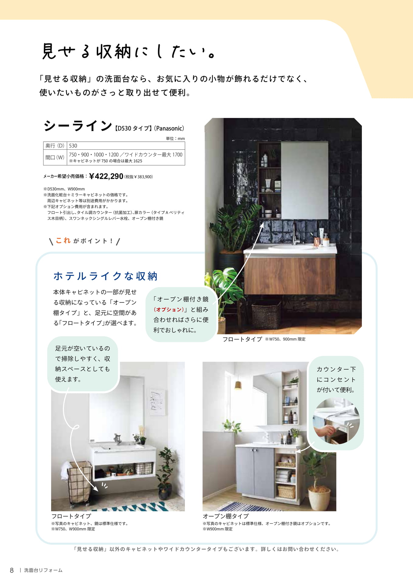 見せる収納にしたい。（8ページ目）