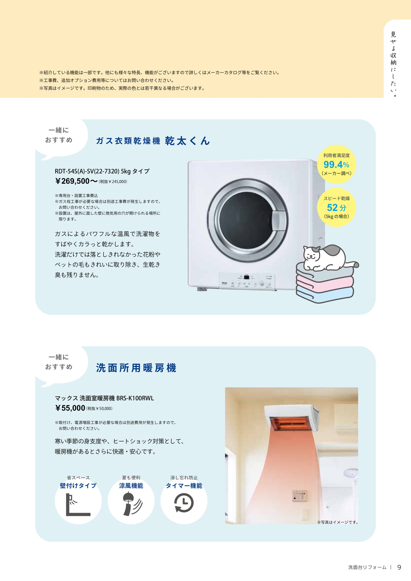 見せる収納にしたい。（9ページ目）