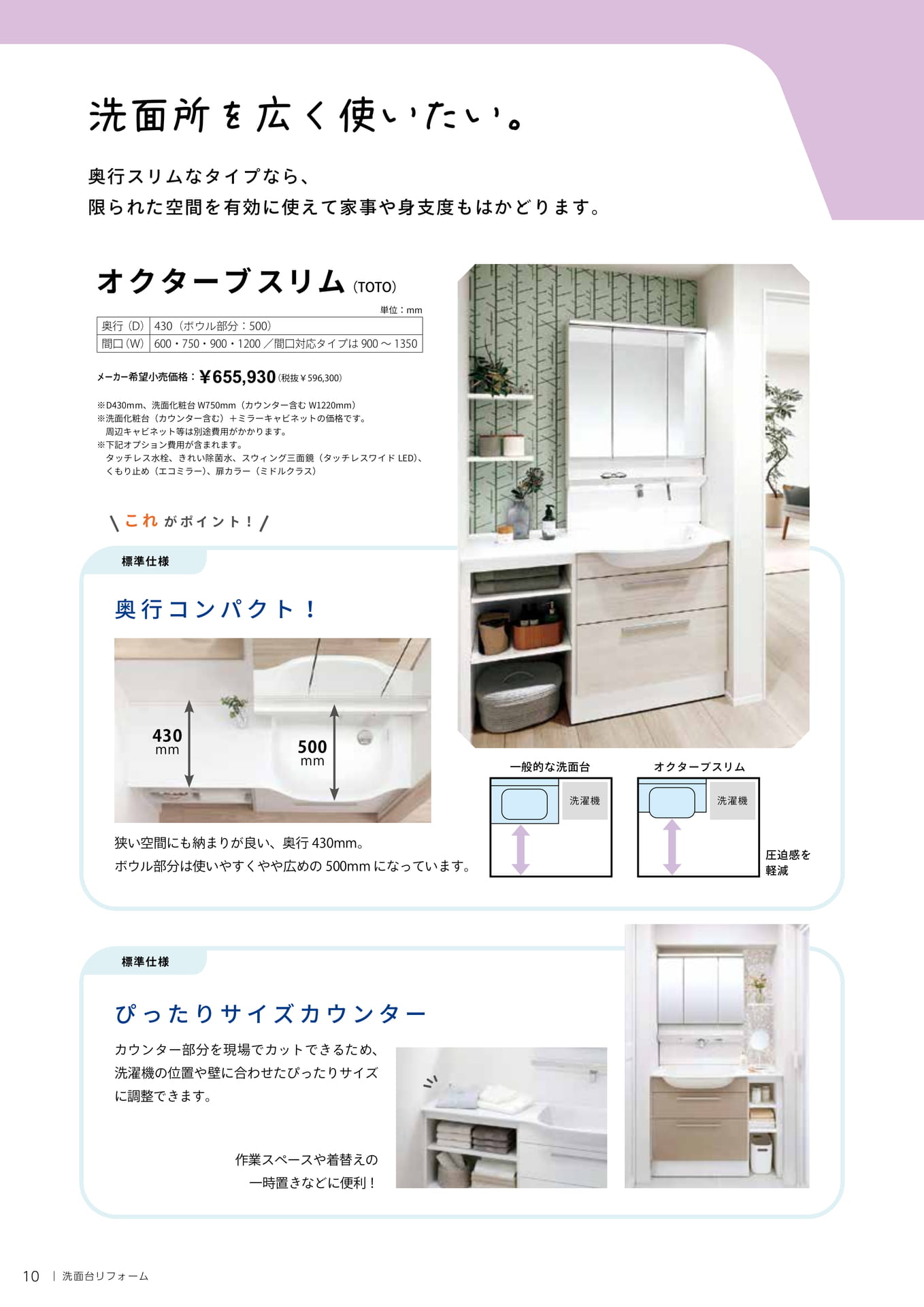 洗面所を広く使いたい。（10ページ目）