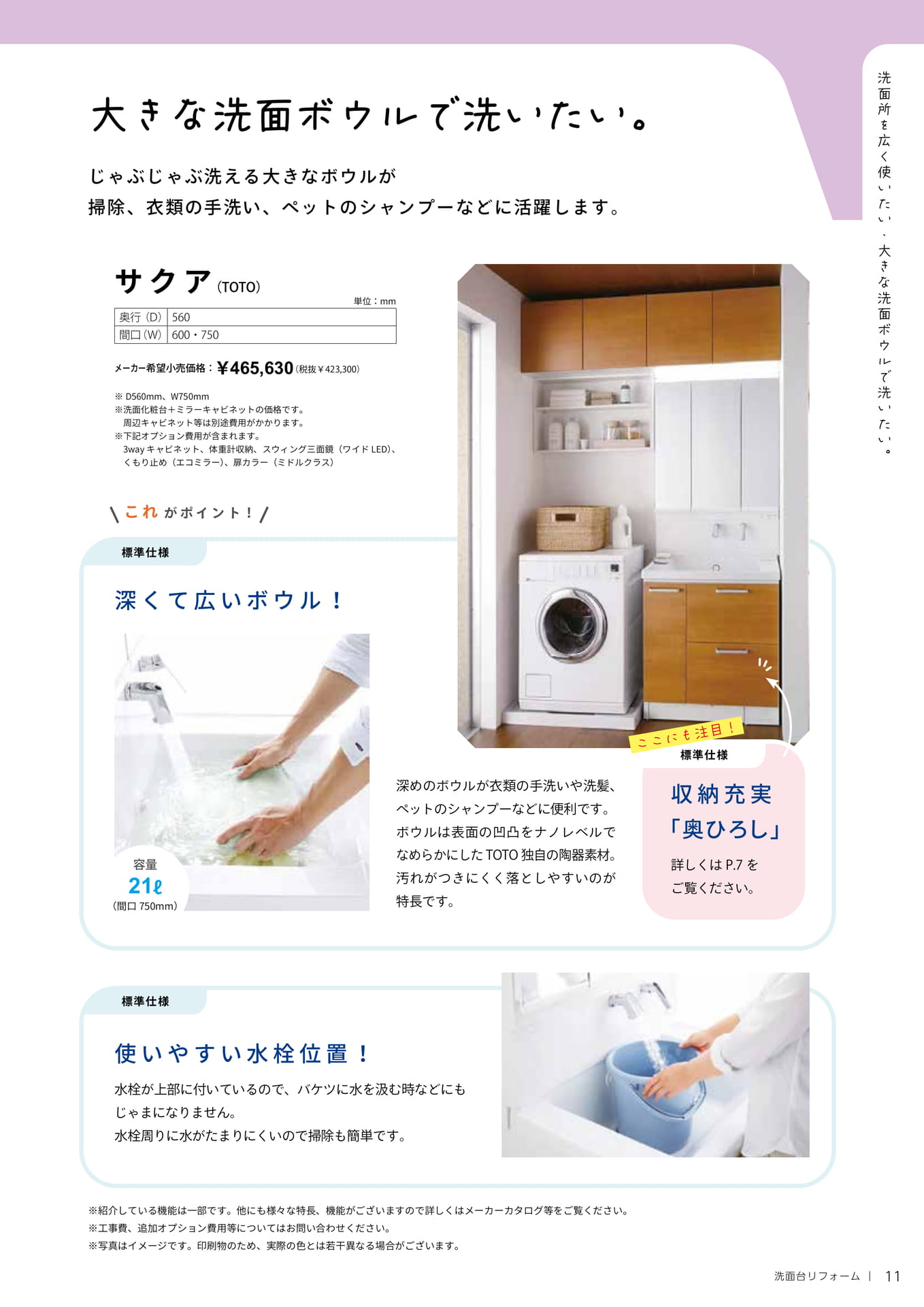 大きな洗面ボウルで洗いたい。（11ページ目）