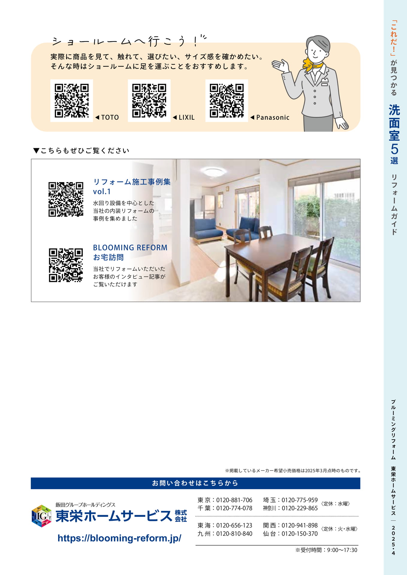お問い合わせ・ご案内（12ページ目）