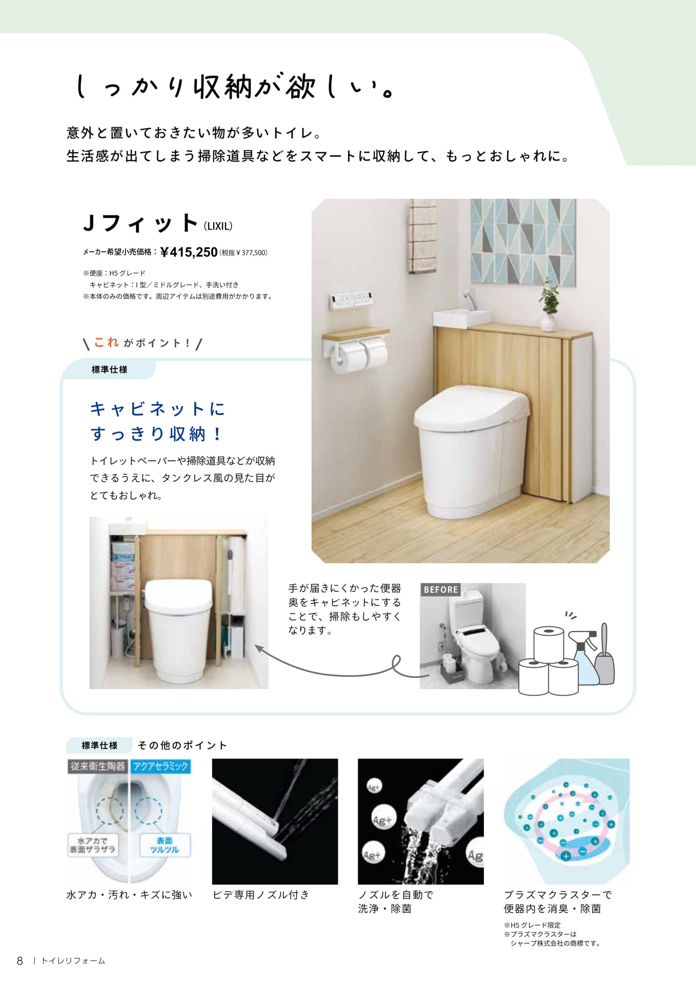 しっかり収納が欲しい。（8ページ目）