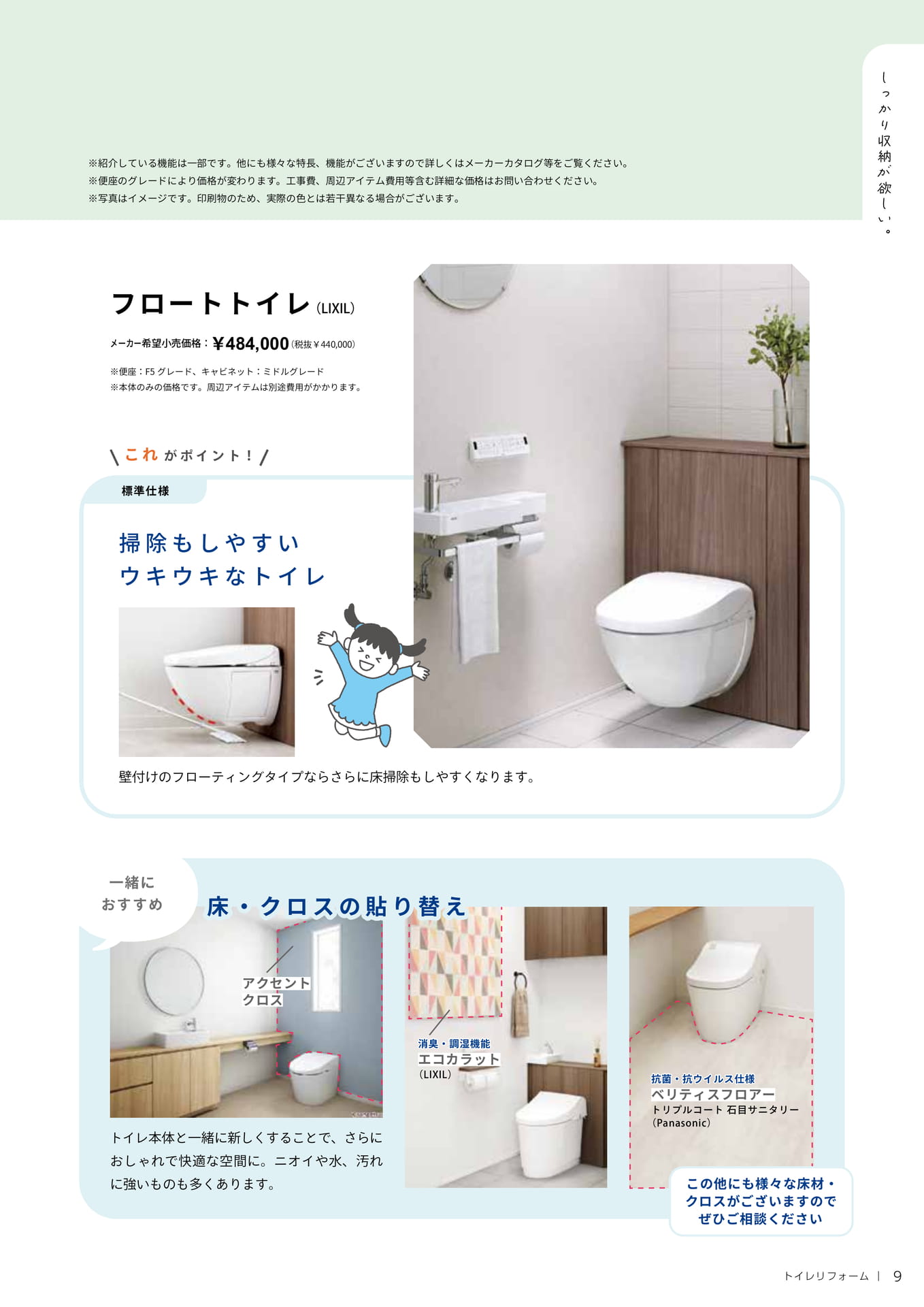 しっかり収納が欲しい。（9ページ目）