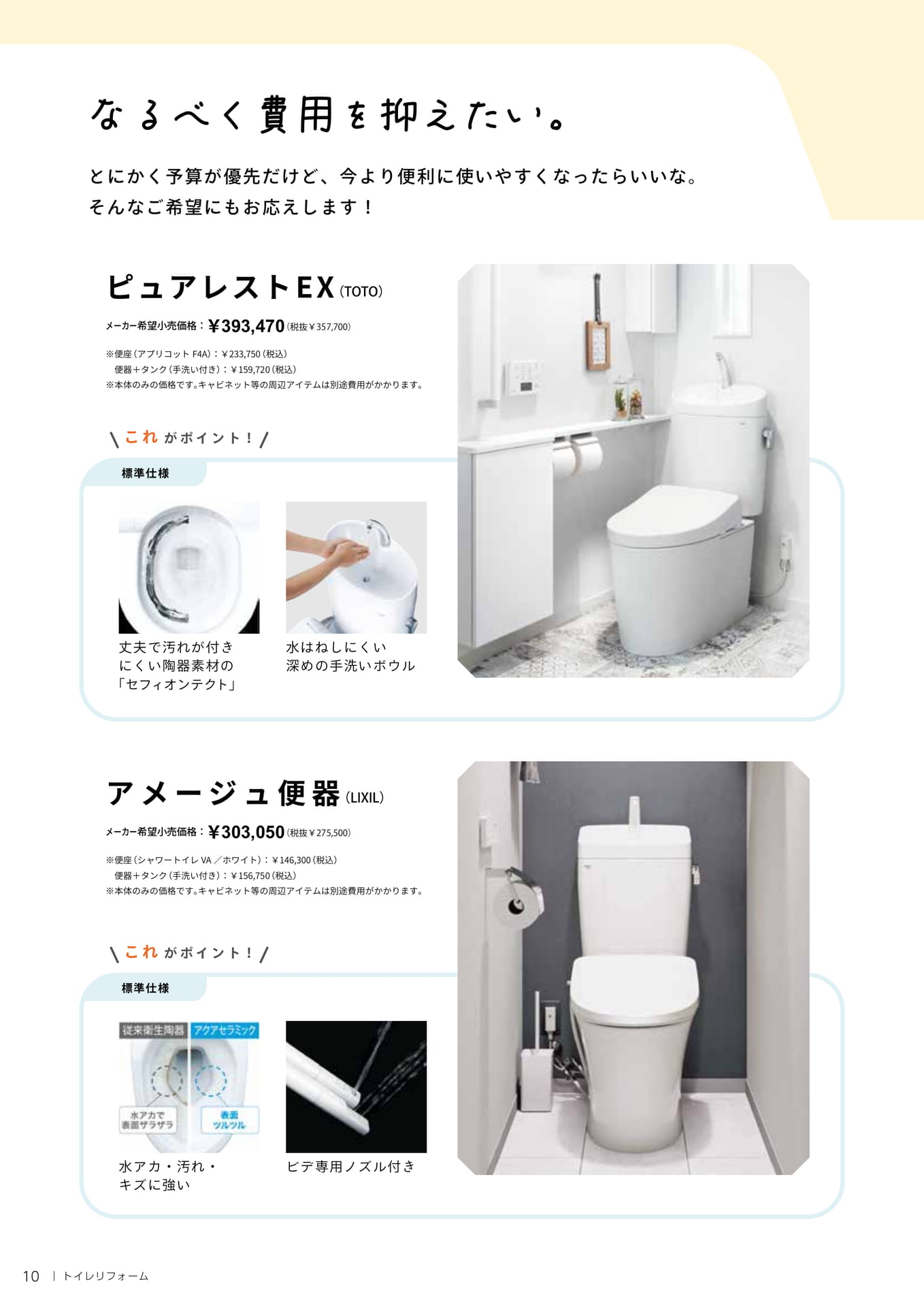 なるべく費用を抑えたい。（10ページ目）