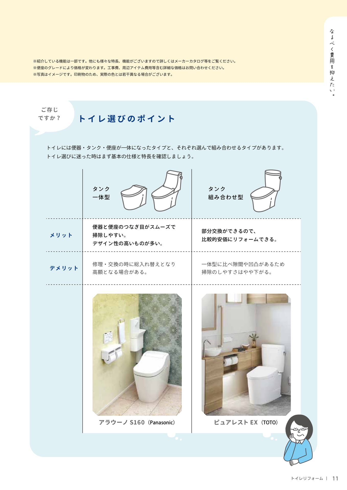 なるべく費用を抑えたい。（11ページ目）