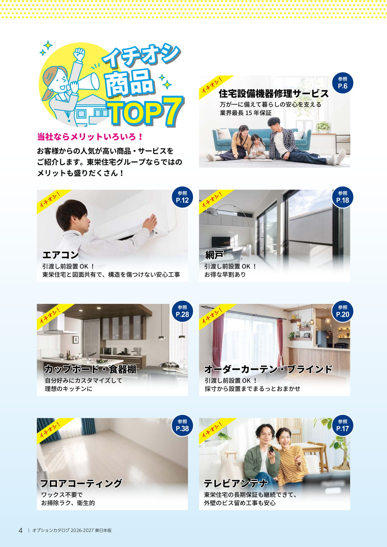 004 イチオシ商品TOP7（4ページ目）