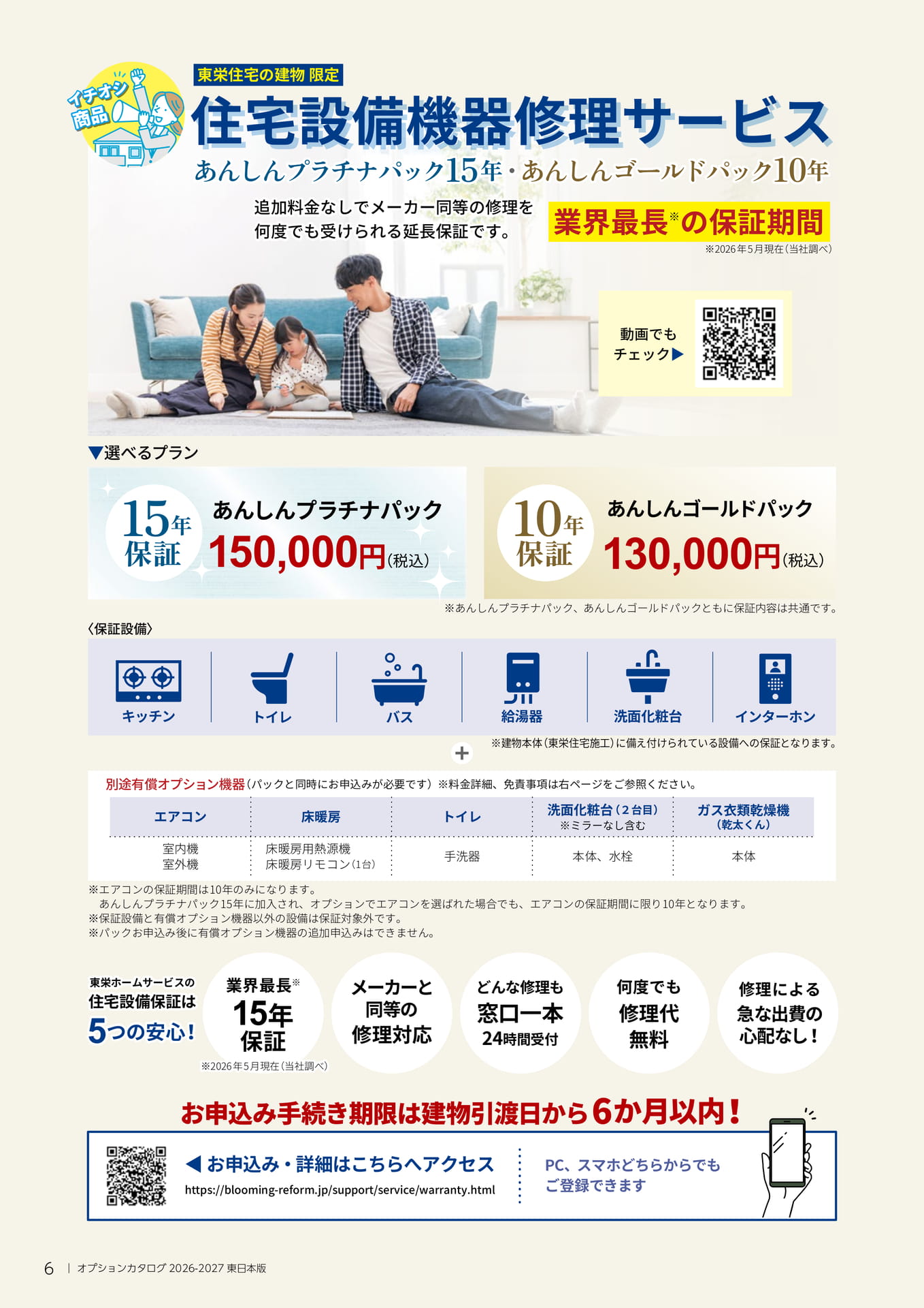 006 住宅設備機器修理サービス（6ページ目）
