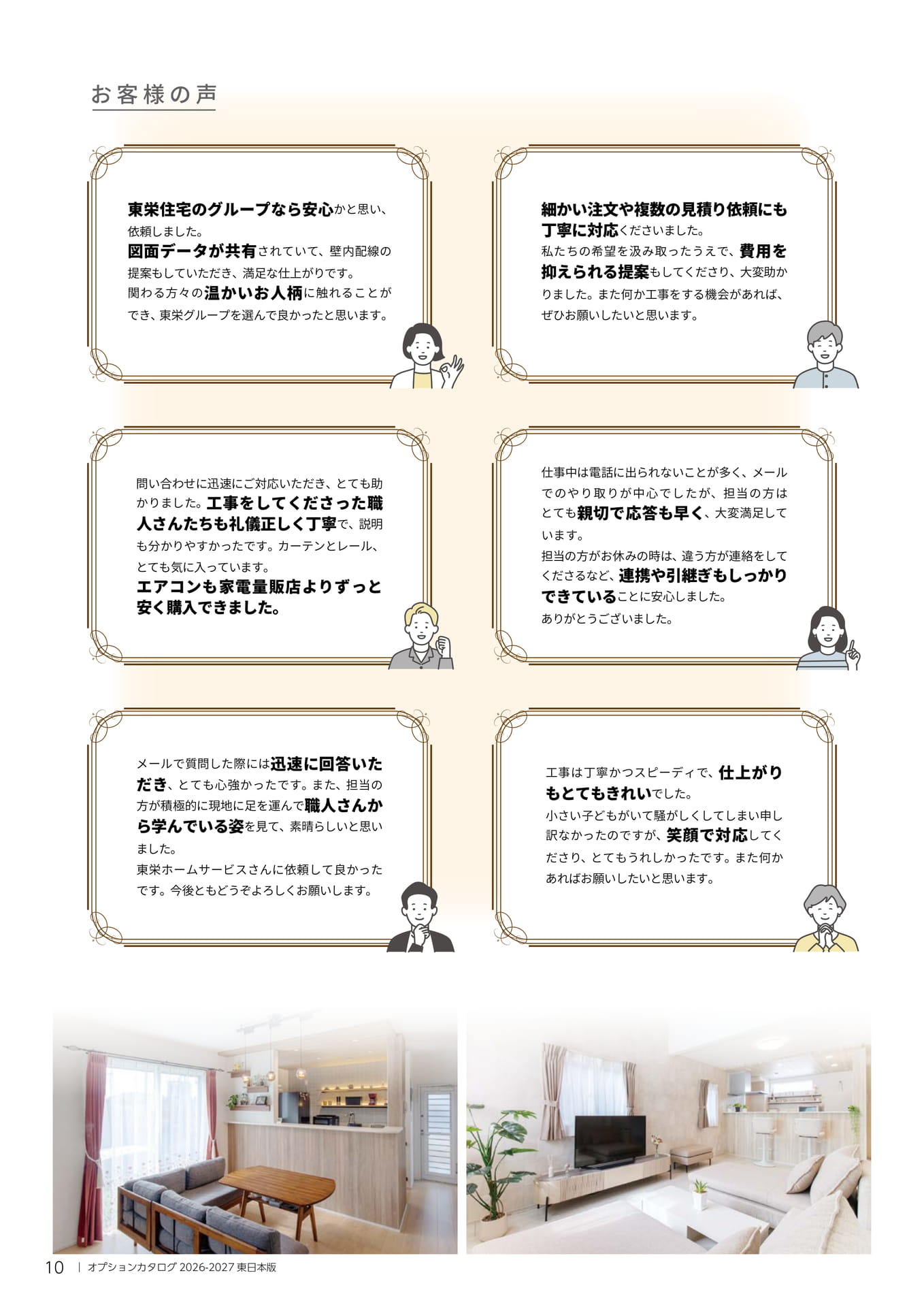 010 お客様の声（10ページ目）