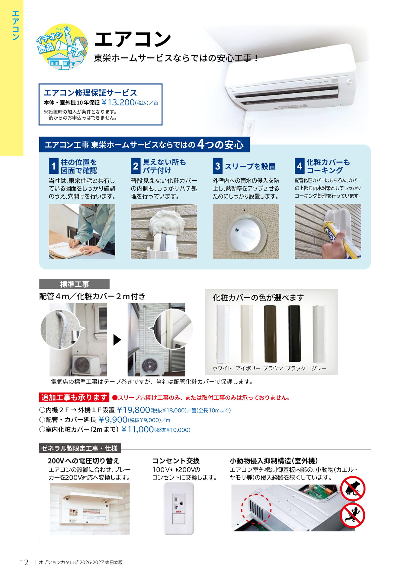 012 エアコン（12ページ目）