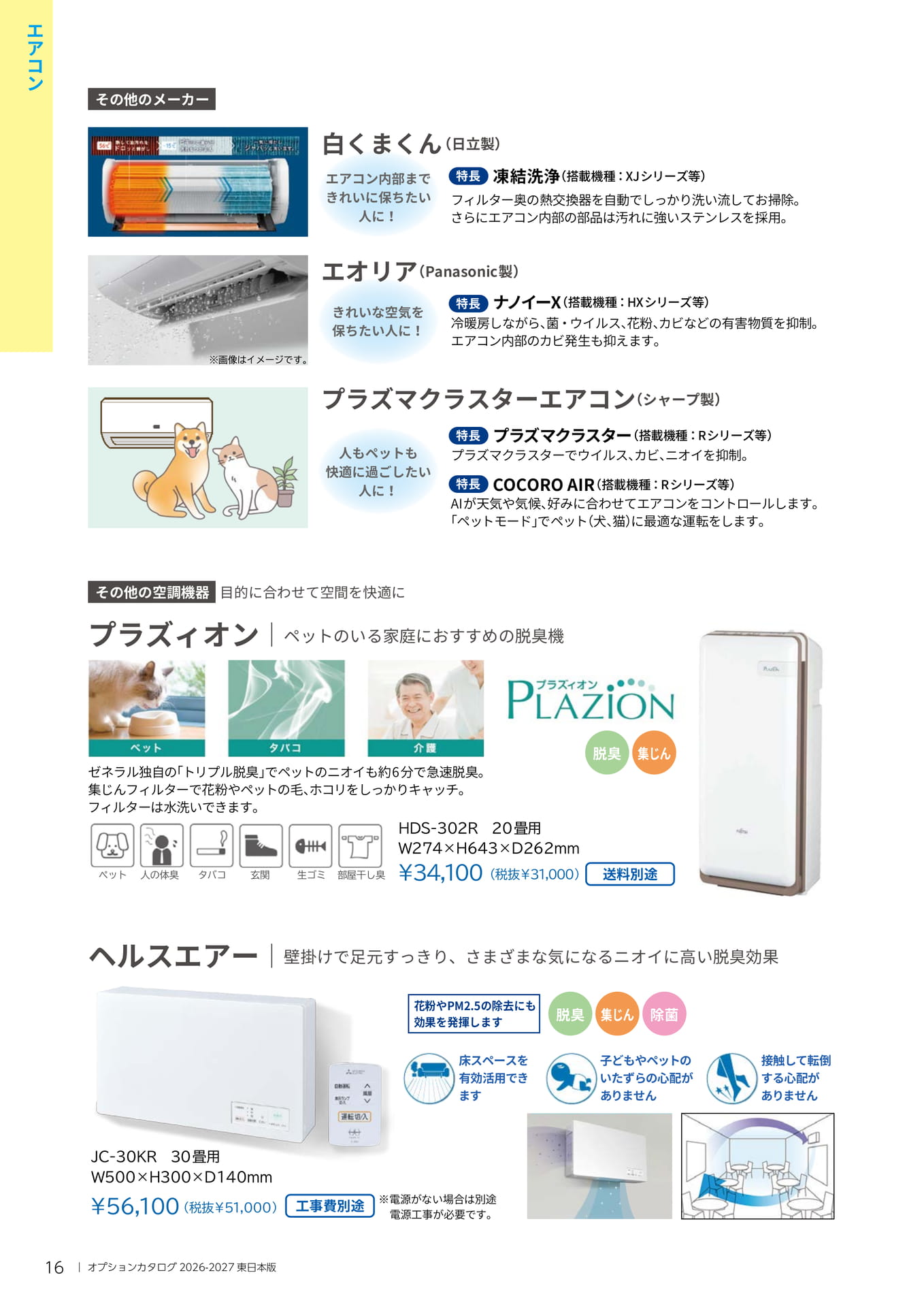 016 エアコン（16ページ目）