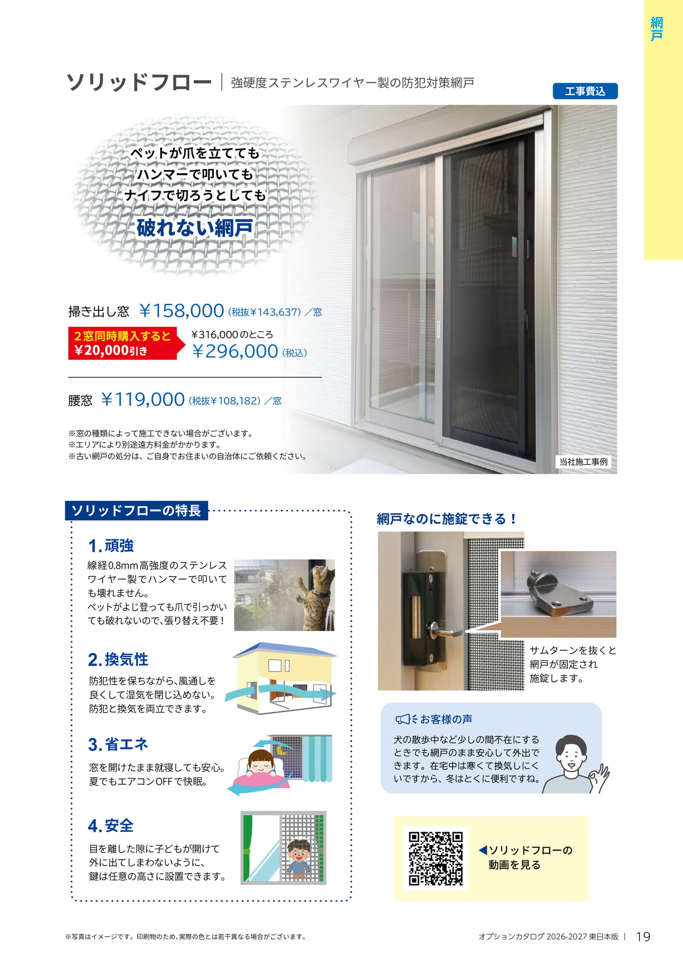019 網戸（19ページ目）