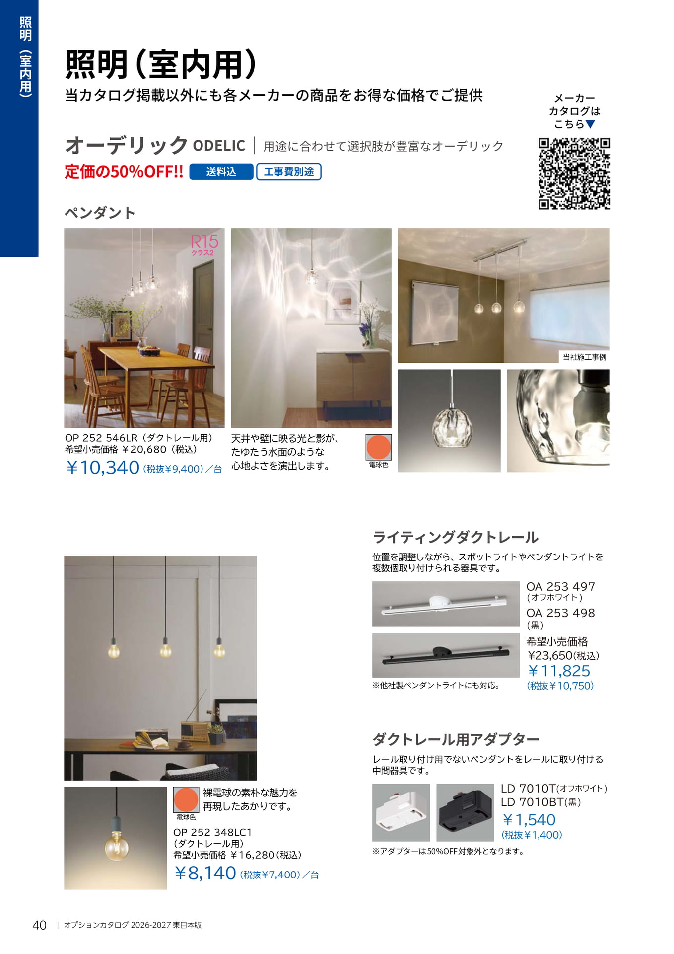 040 照明（室内用）（40ページ目）