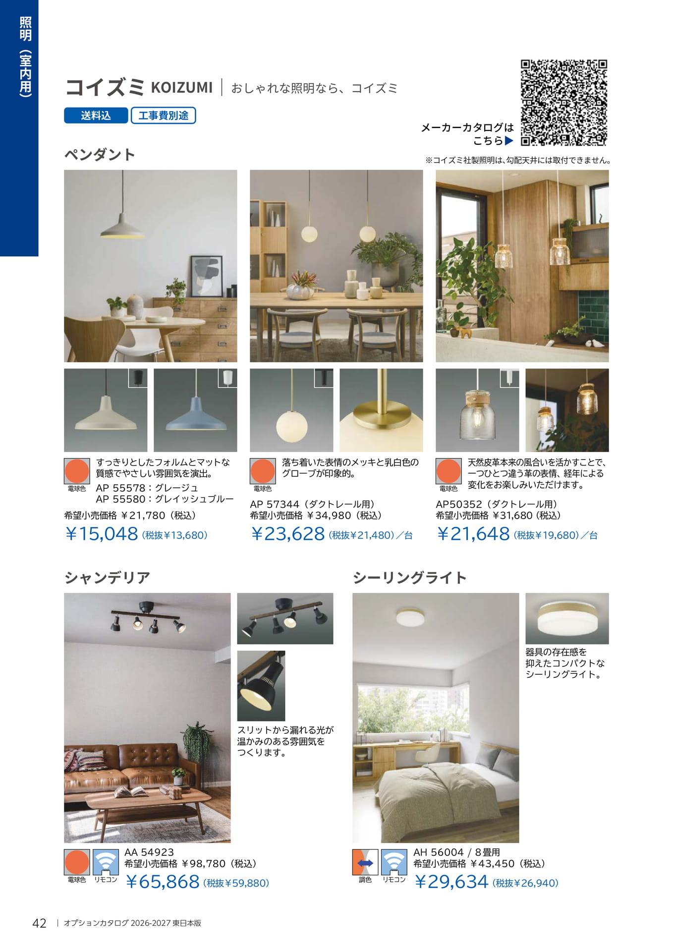 042 照明（室内用）（42ページ目）