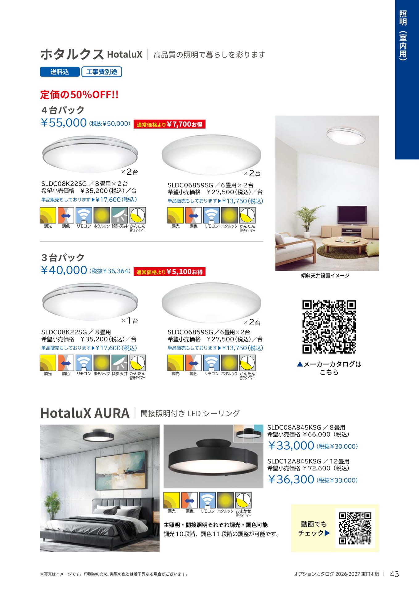 043 照明（室内用）（43ページ目）