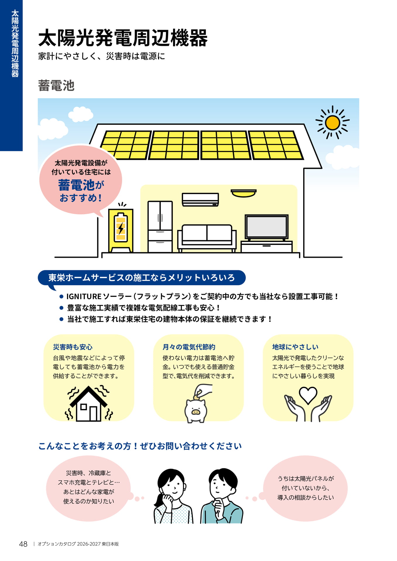 048 太陽光発電周辺機器（48ページ目）