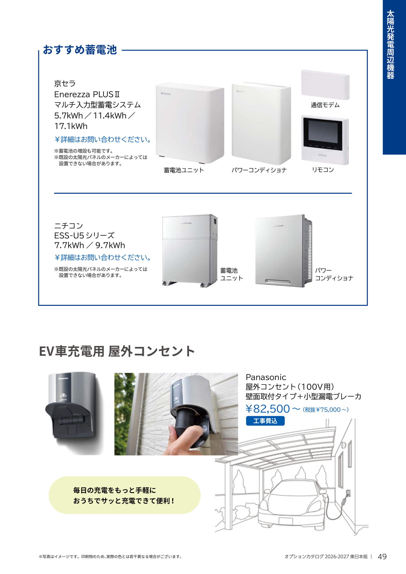 049 太陽光発電周辺機器（49ページ目）