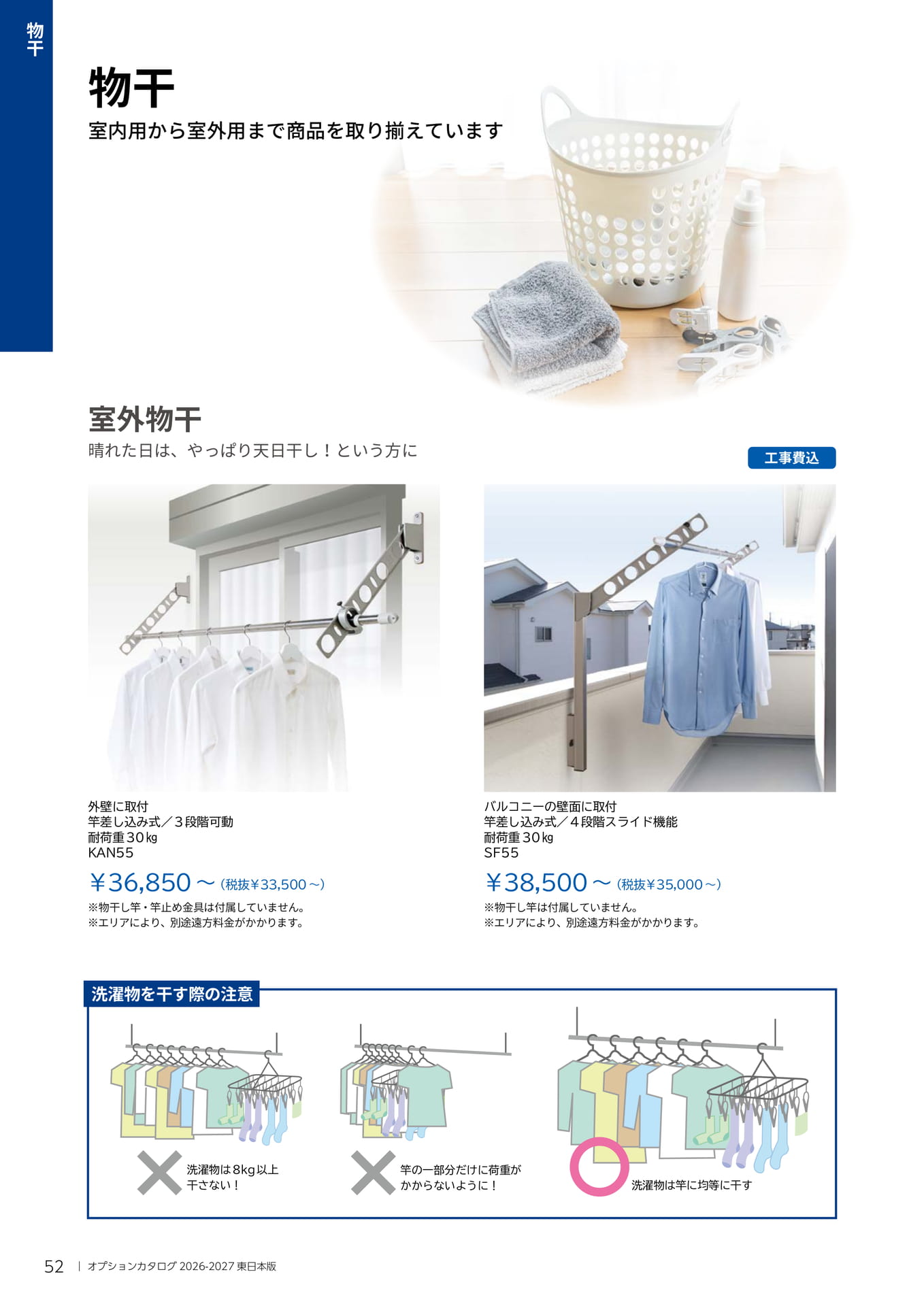 052 物干（52ページ目）