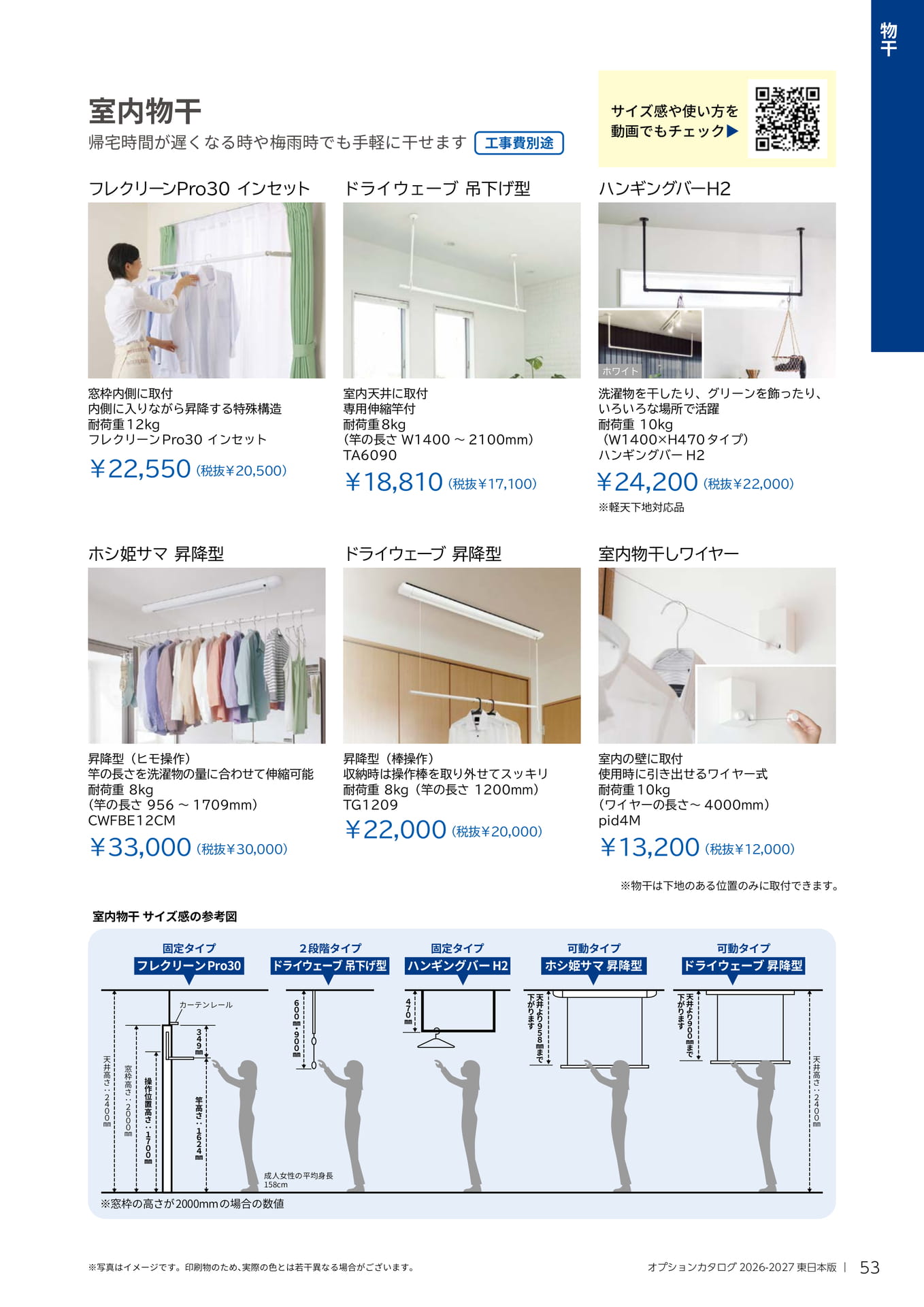 053 物干（53ページ目）