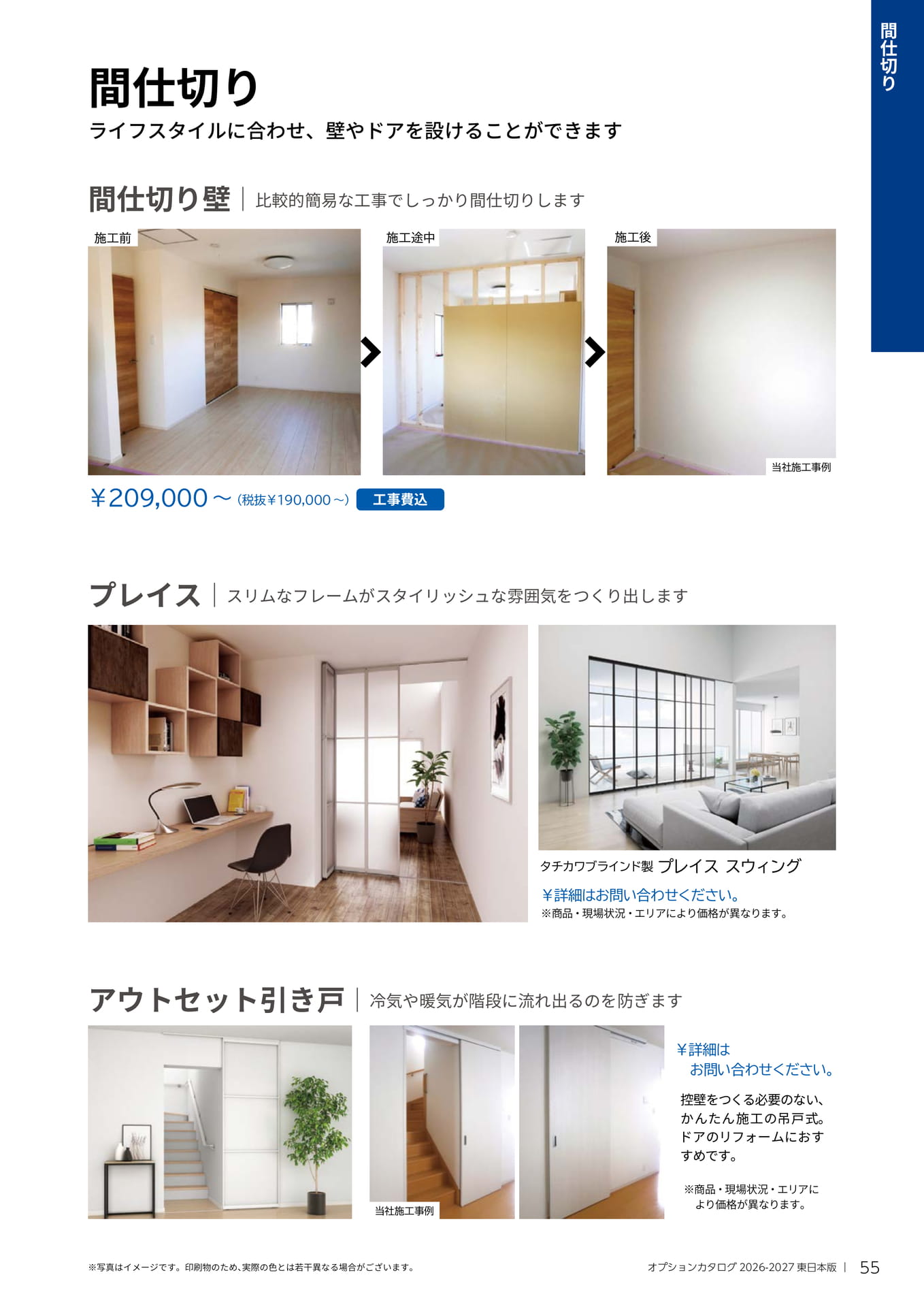 055 間仕切り（55ページ目）