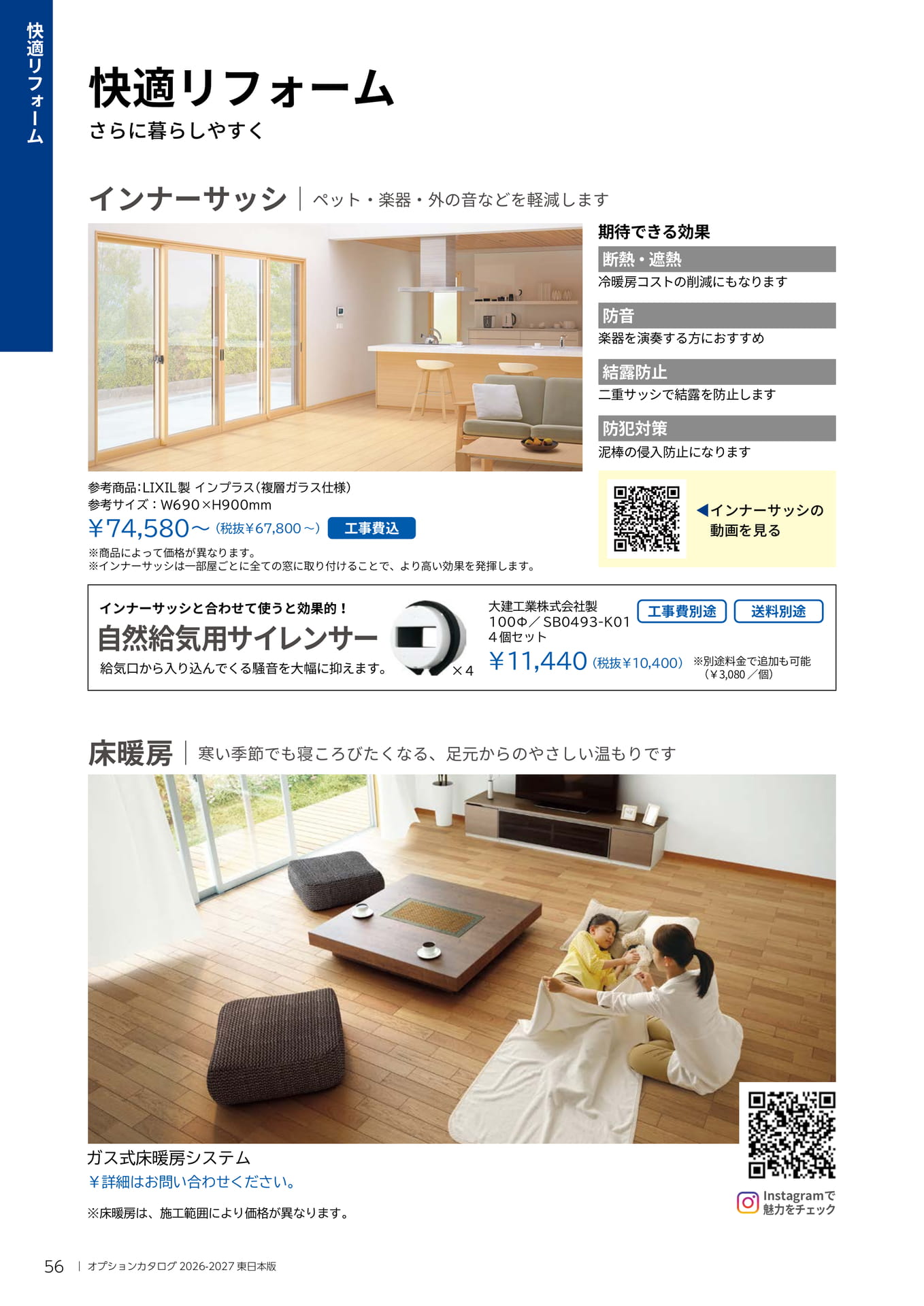 056 快適リフォーム（56ページ目）