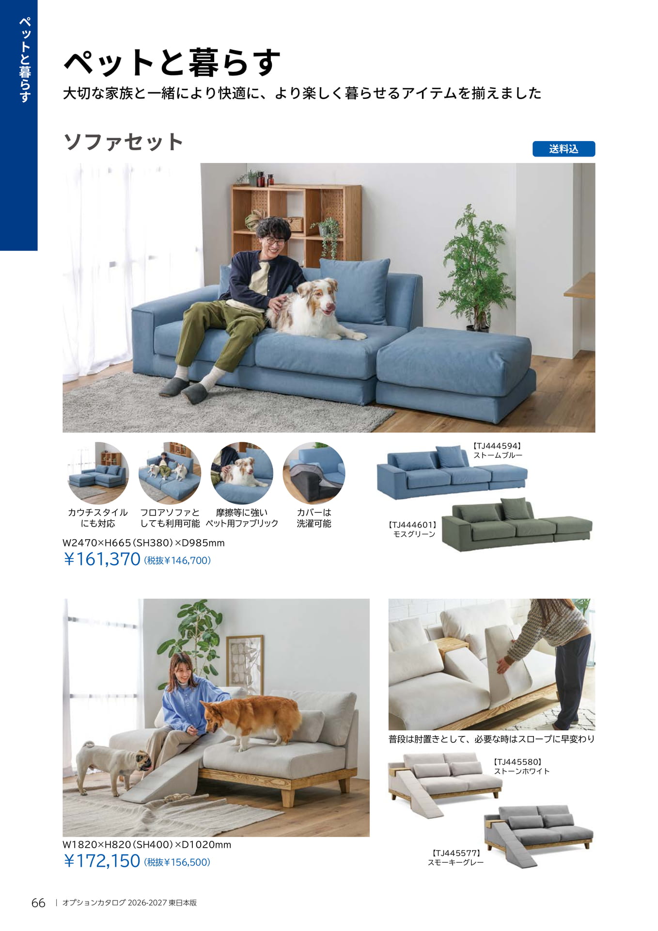 066 ペットと暮らす（66ページ目）