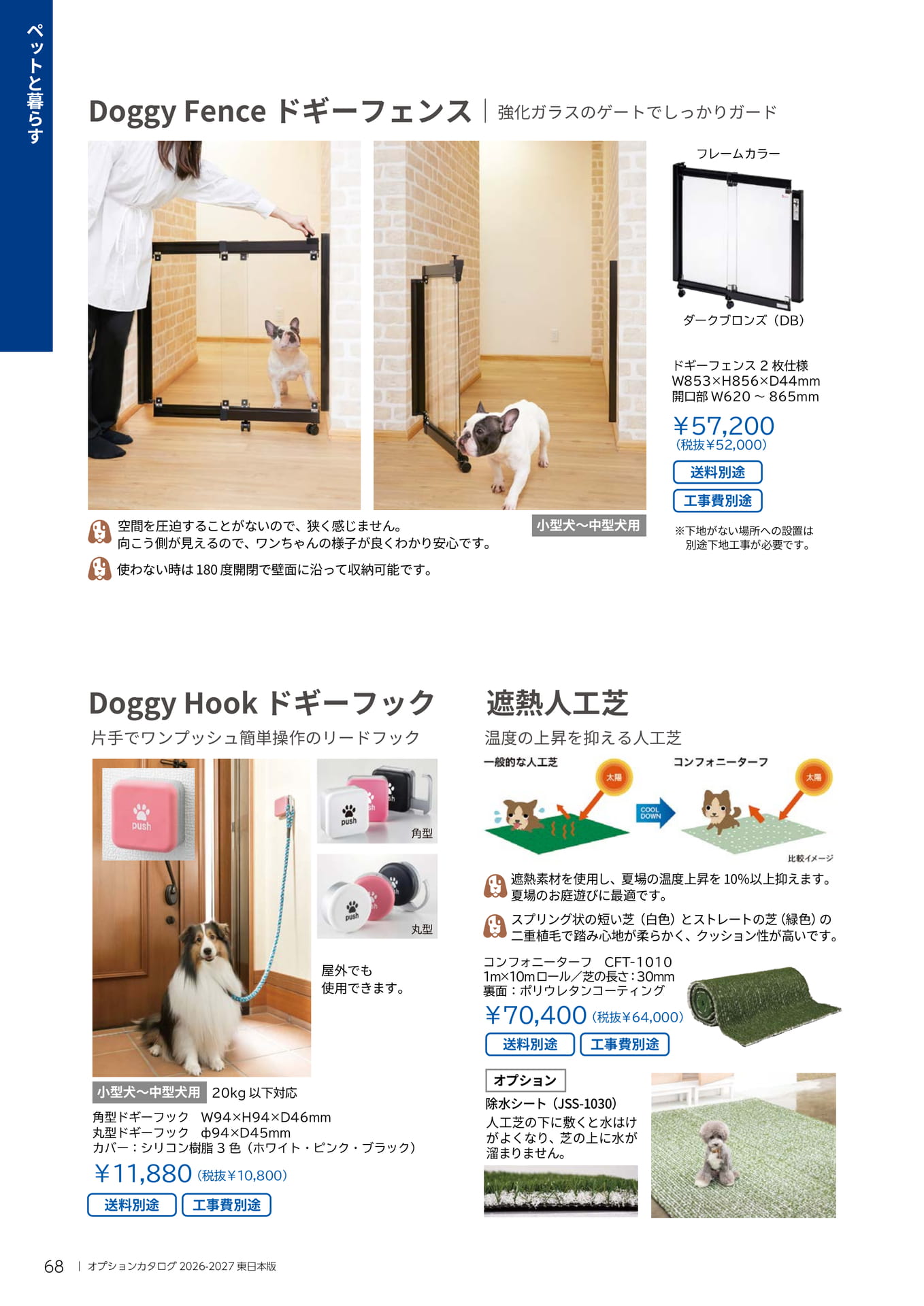 068 ペットと暮らす（68ページ目）