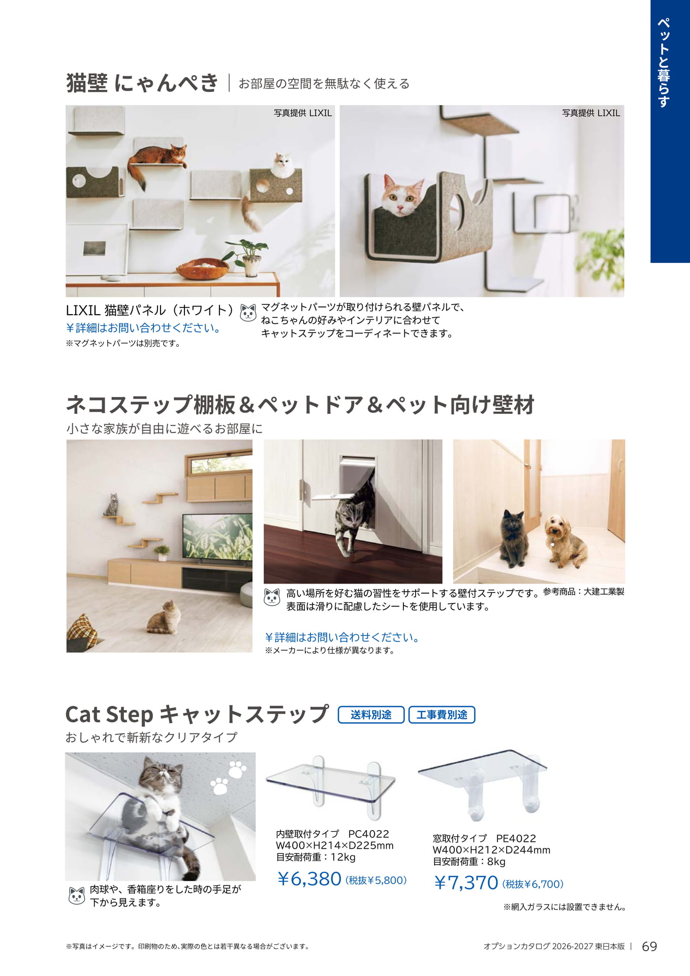 069 ペットと暮らす（69ページ目）