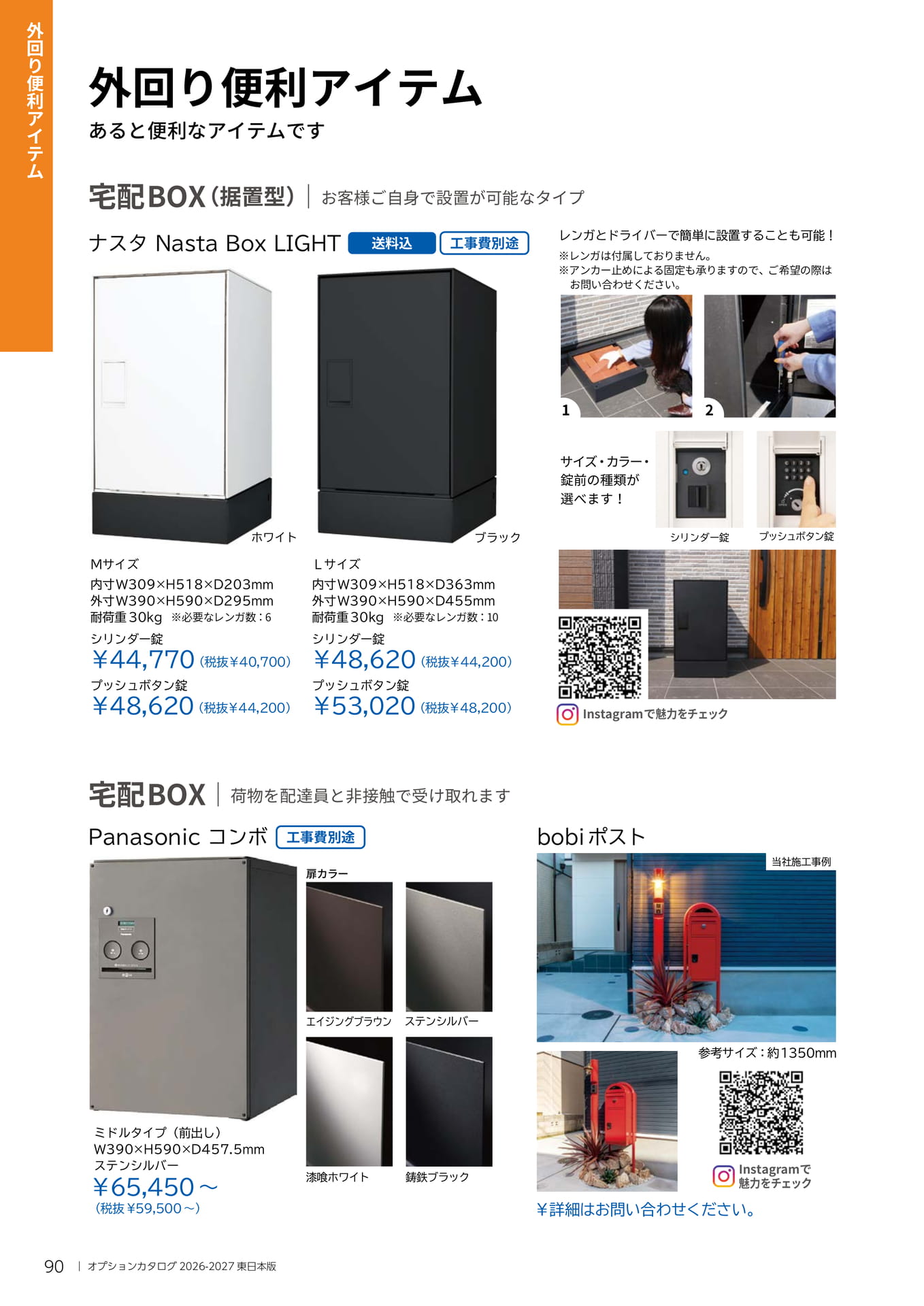 090 外回り便利アイテム（90ページ目）