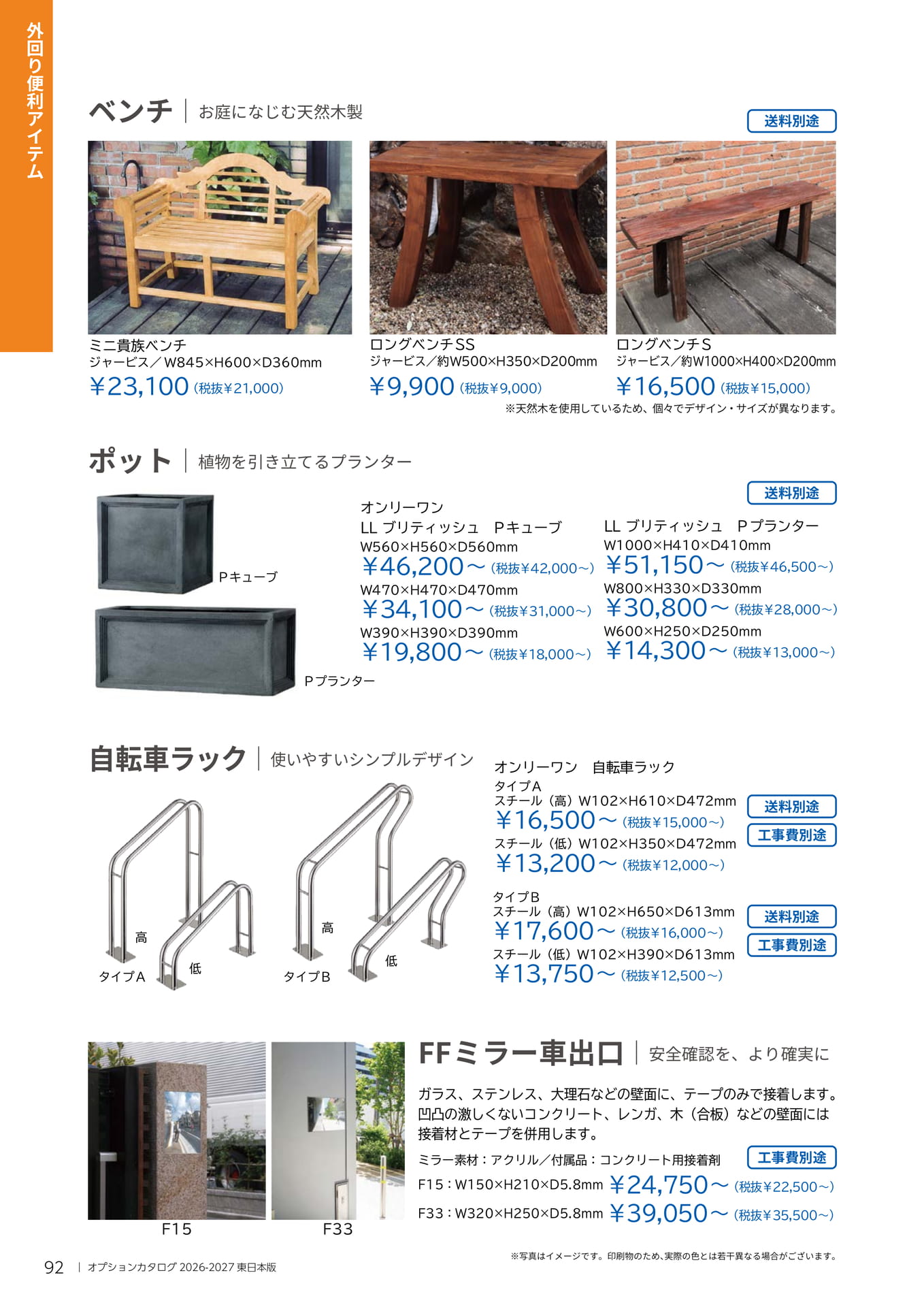 092 外回り便利アイテム（92ページ目）