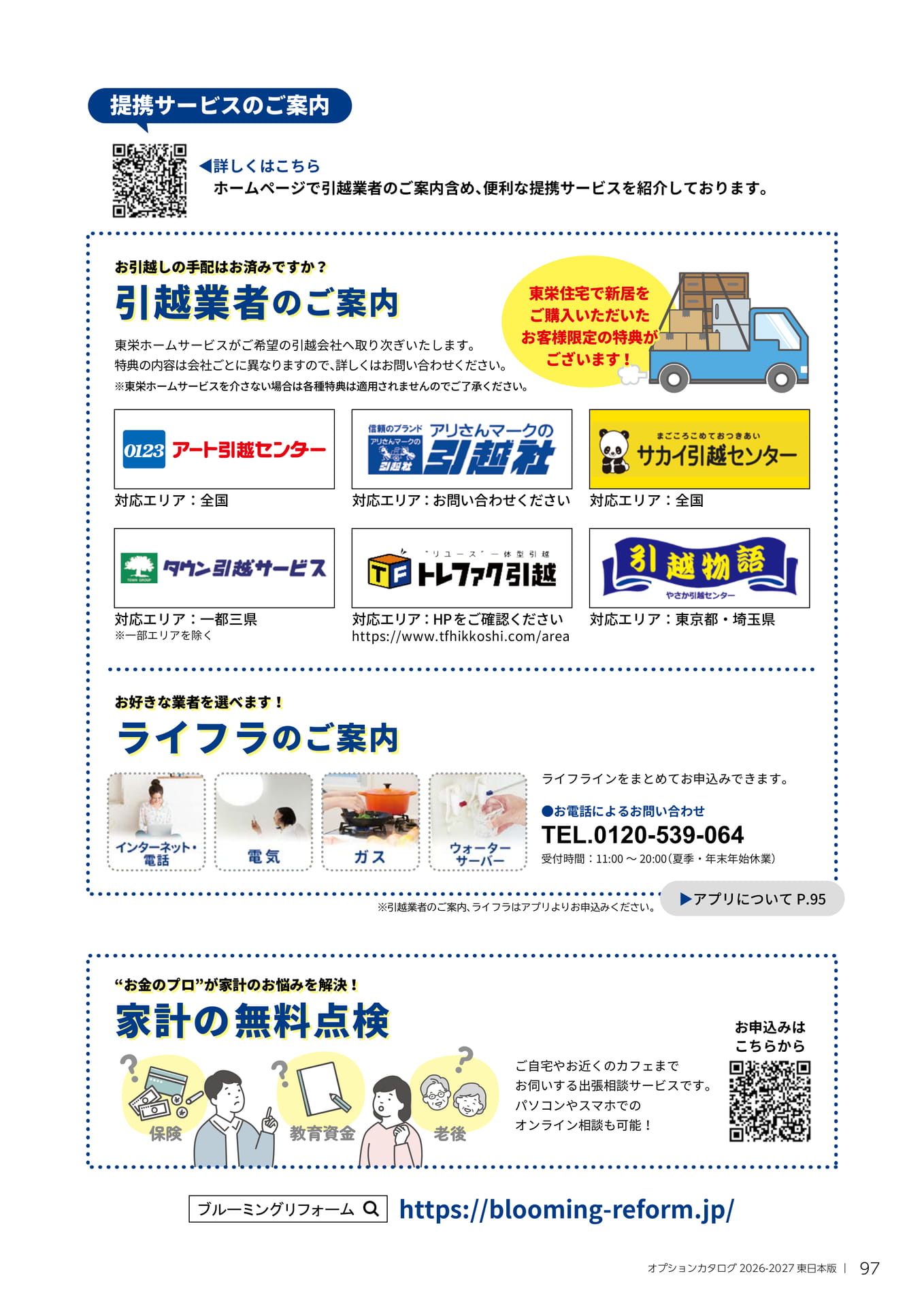 097 提携サービスのご案内（97ページ目）