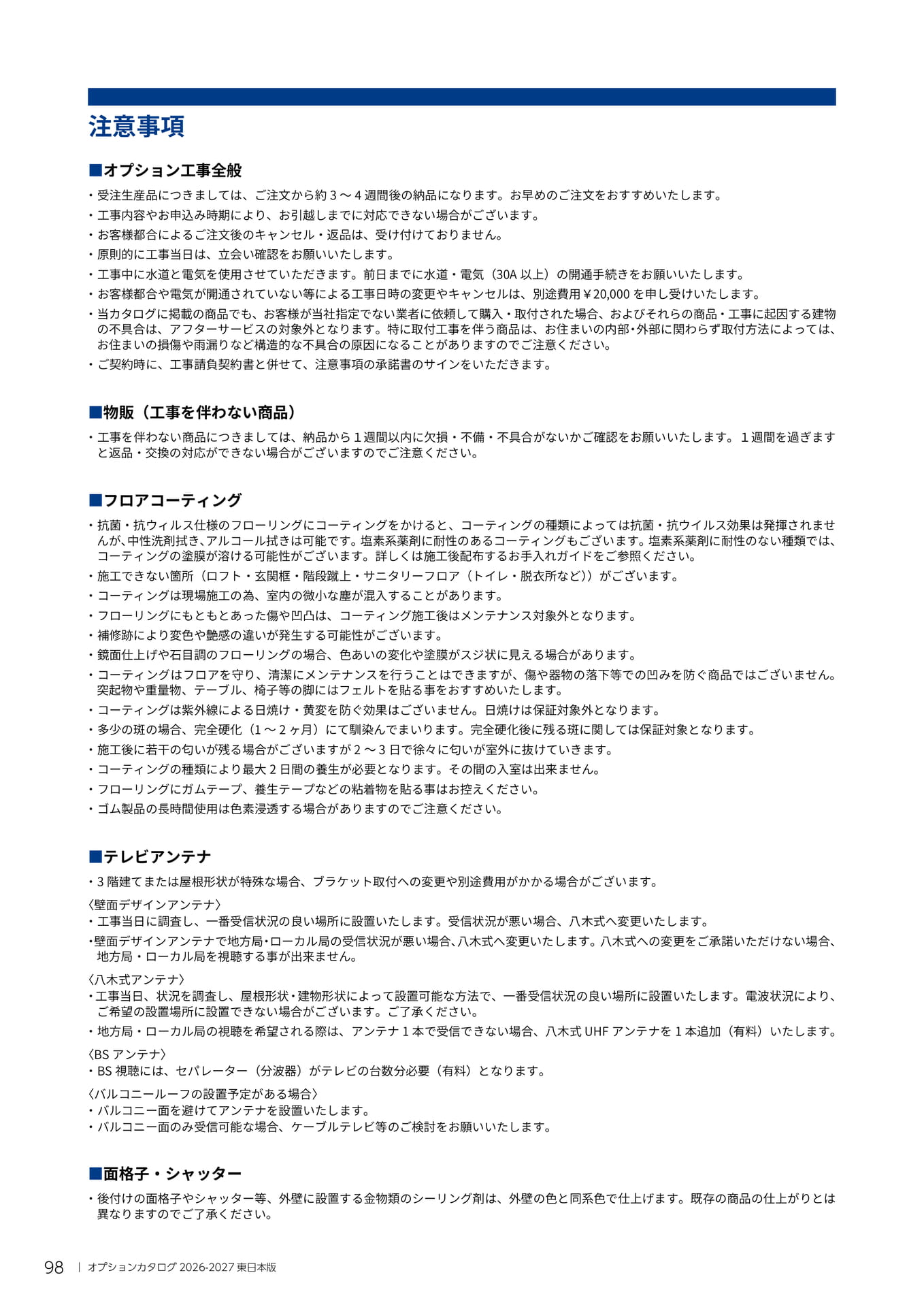 098 注意事項（98ページ目）