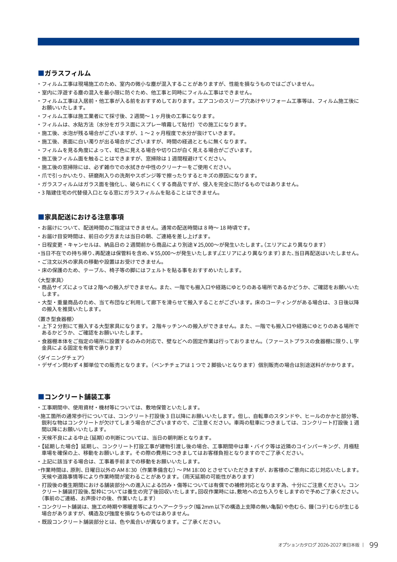 099 注意事項（99ページ目）