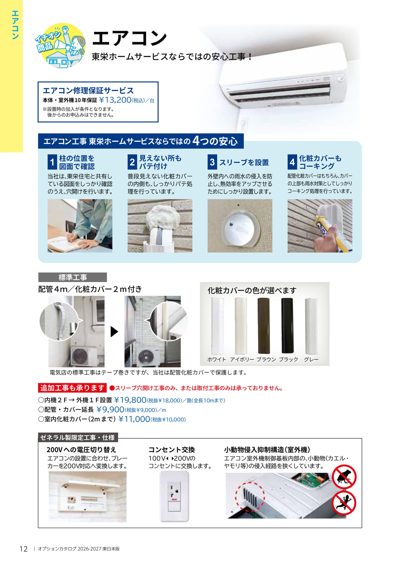 エアコン（12ページ目）