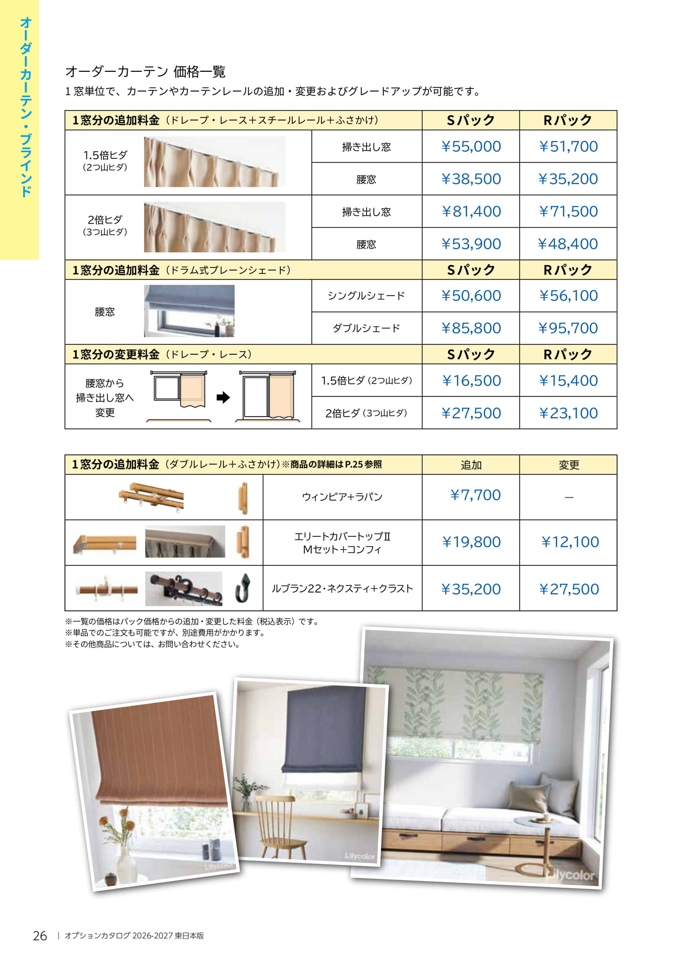 オーダーカーテン価格一覧（26ページ目）