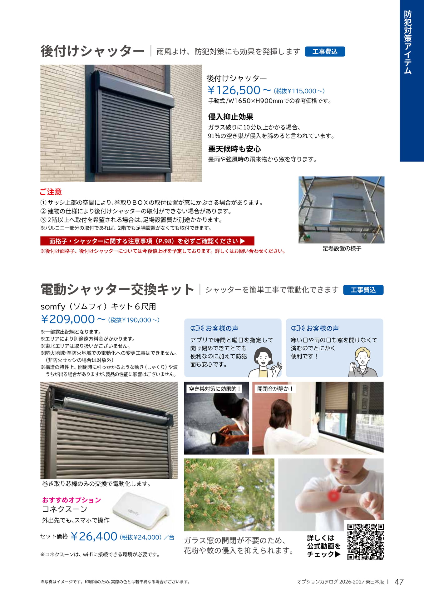 後付けシャッター・電動化キット（47ページ目）