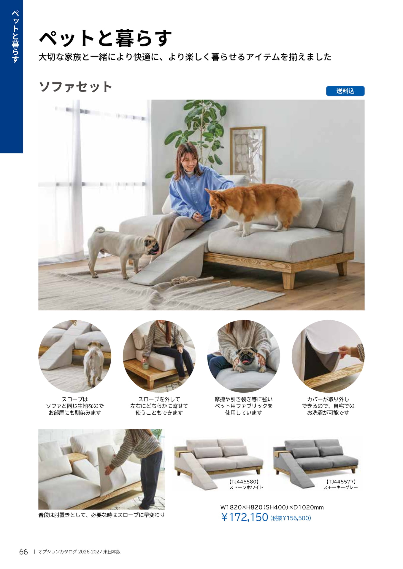 ペットと暮らす（66ページ目）