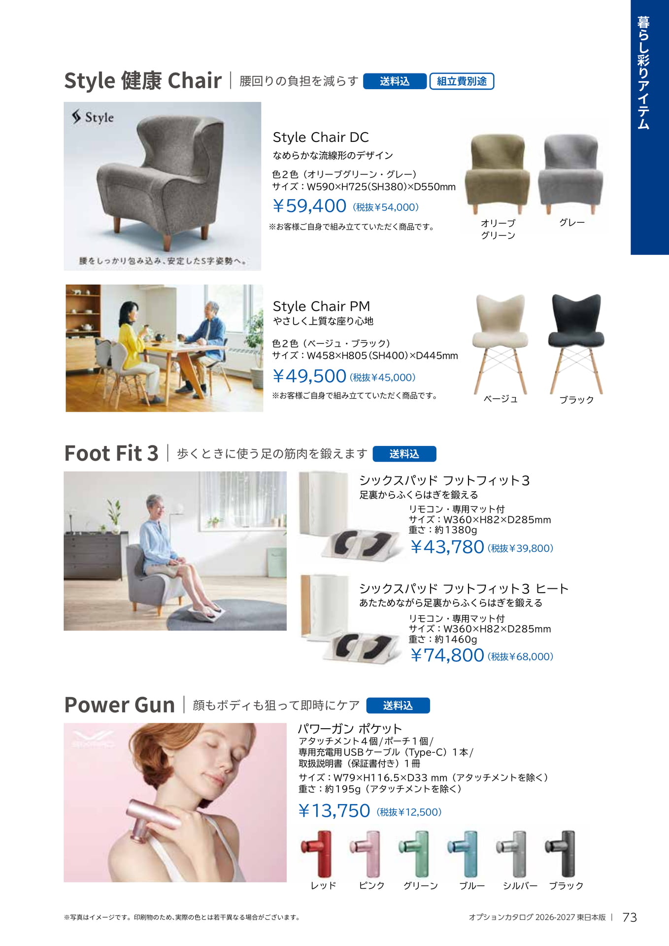健康チェア・ケア用品（73ページ目）