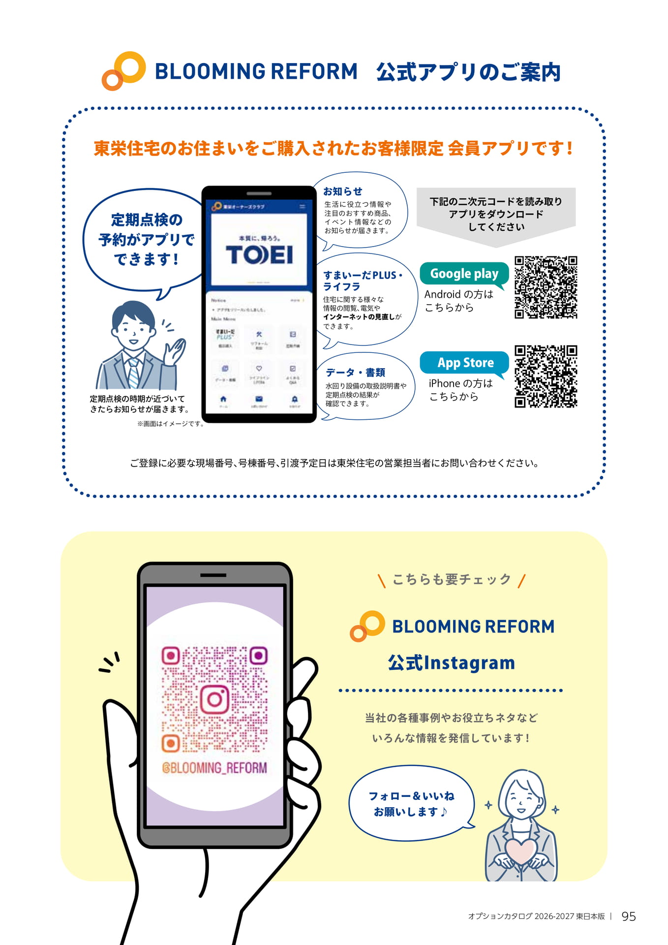 公式アプリ・Instagramのご案内（95ページ目）